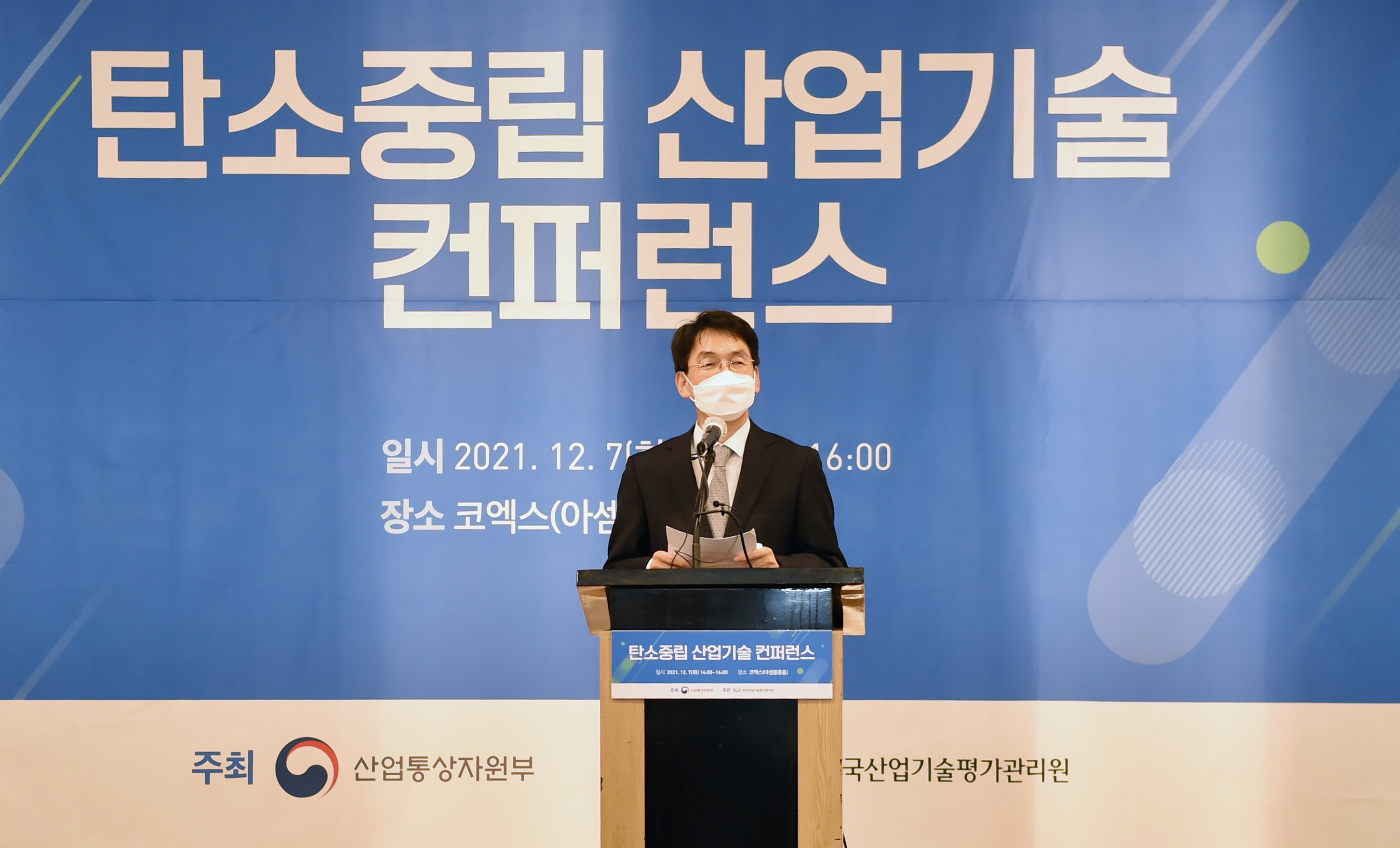 탄소중립 산업기술 컨퍼런스 1