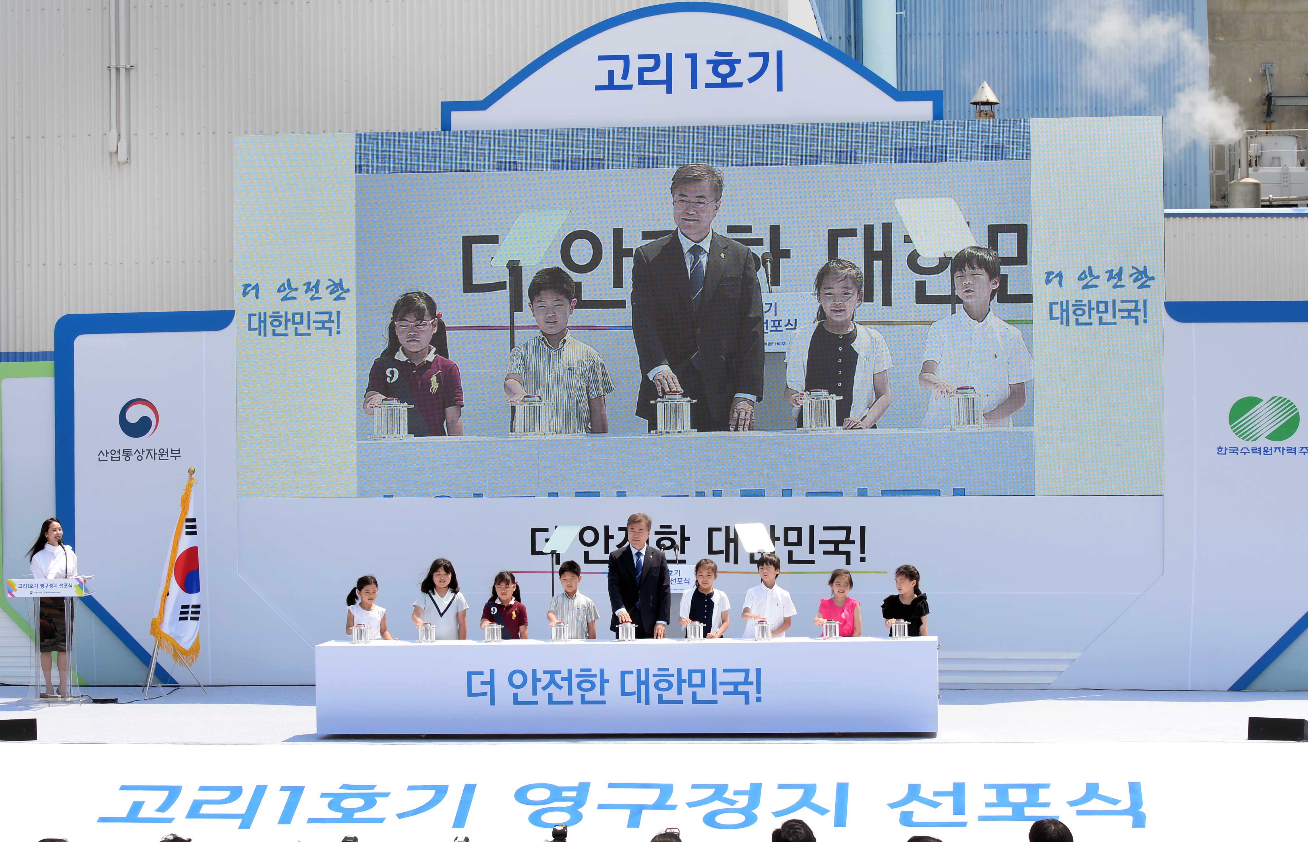 고리1호기 영구정지 선포식 1