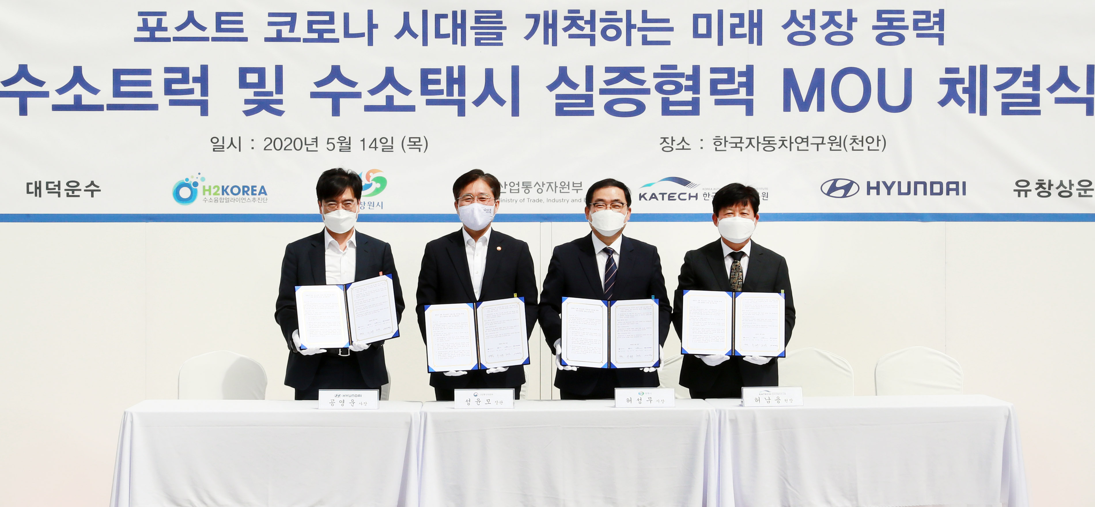수소트럭 및 수소택시 실증 협력 MOU 체결식 2