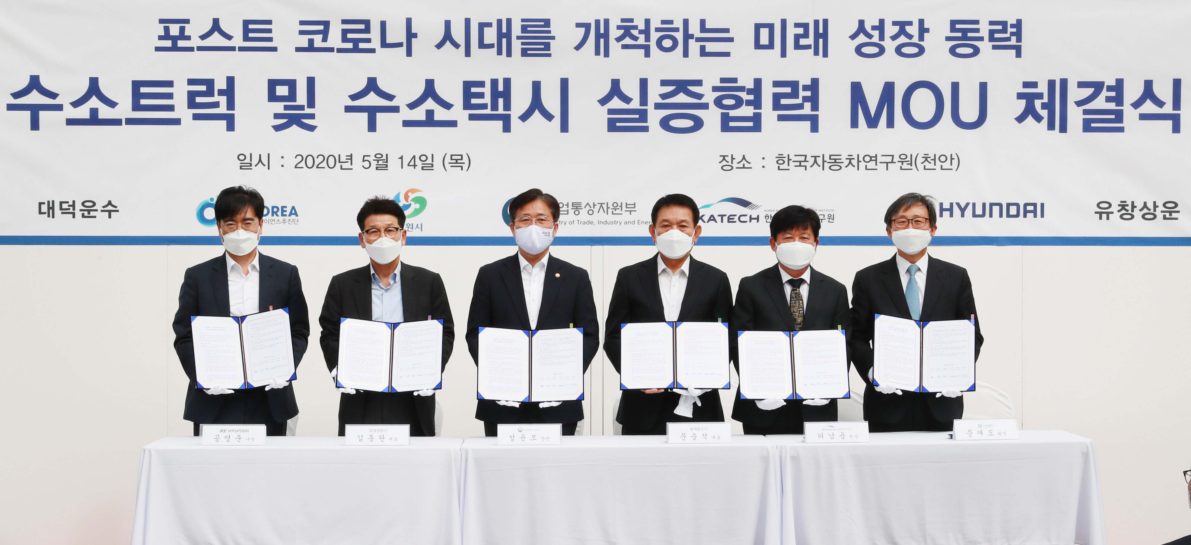 수소트럭 및 수소택시 실증 협력 MOU 체결식 1
