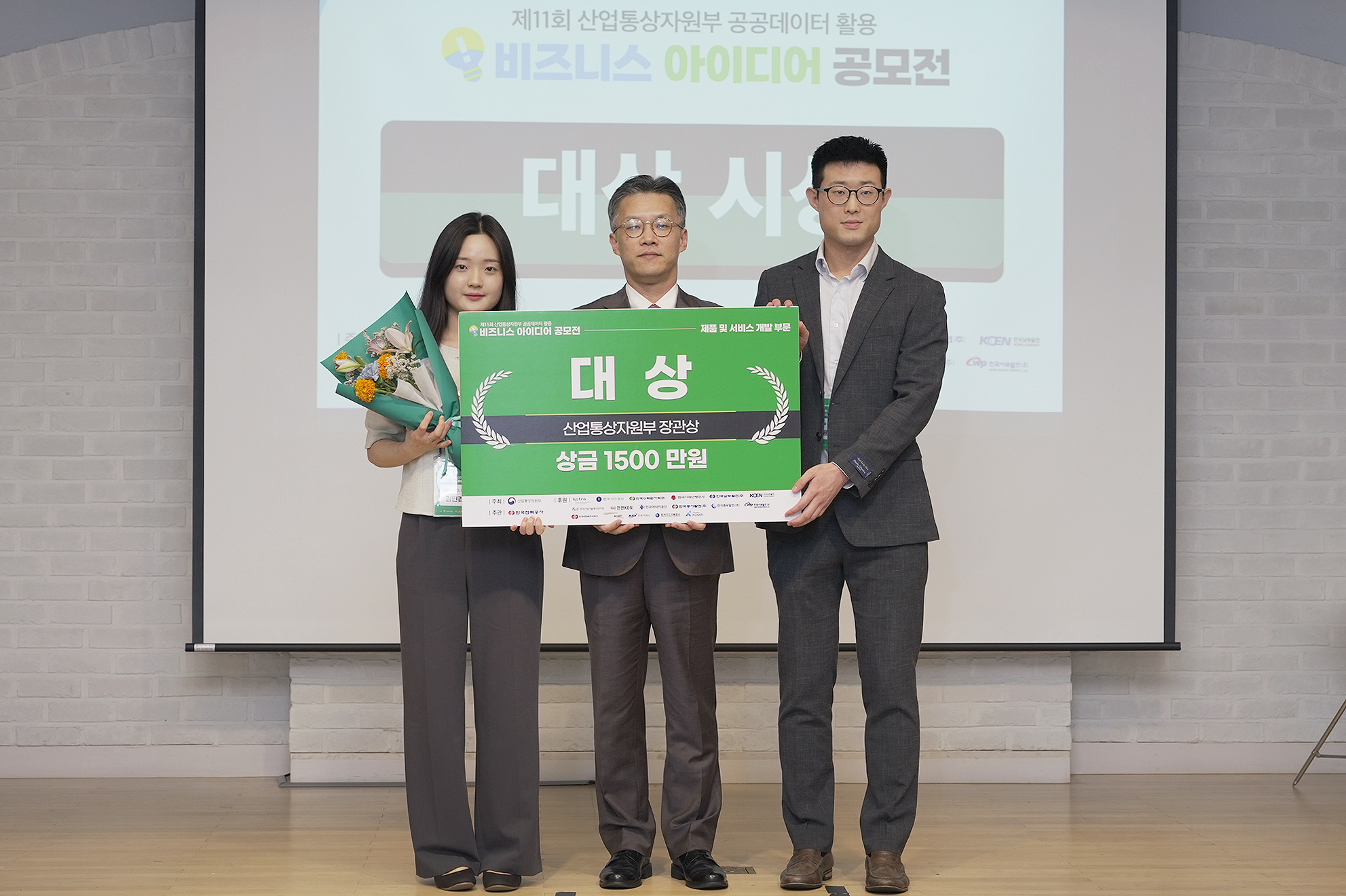 제11회 산업부 공공데이터 활용 비즈니스 아이디어 공모 시상식 4