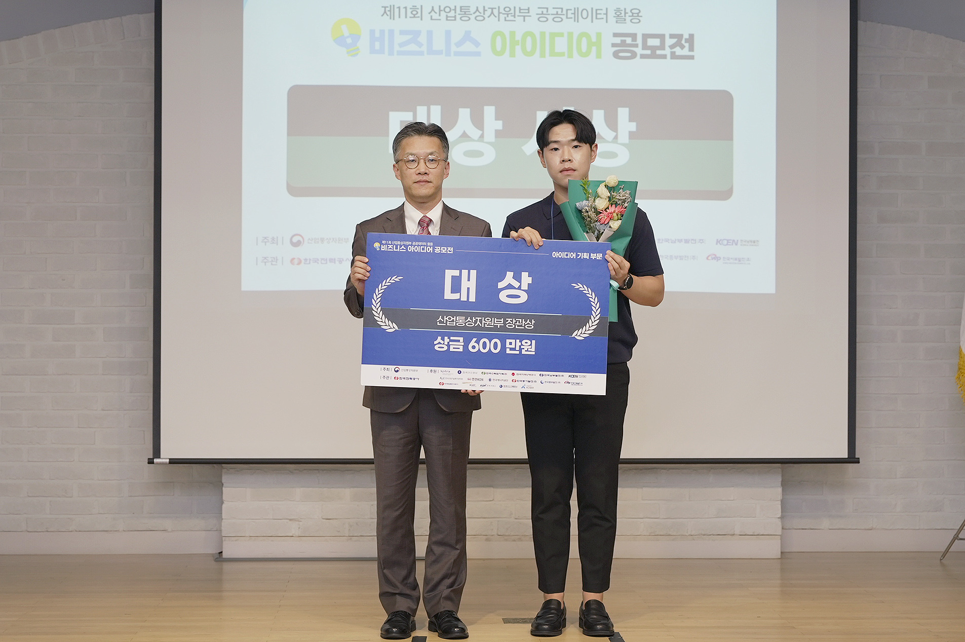 제11회 산업부 공공데이터 활용 비즈니스 아이디어 공모 시상식 3