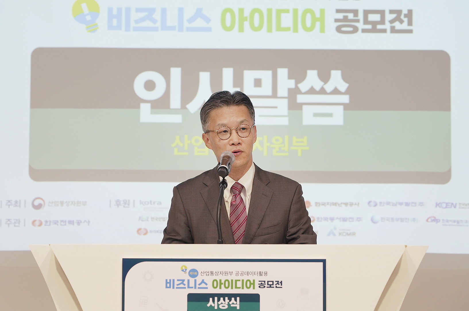 제11회 산업부 공공데이터 활용 비즈니스 아이디어 공모 시상식 2
