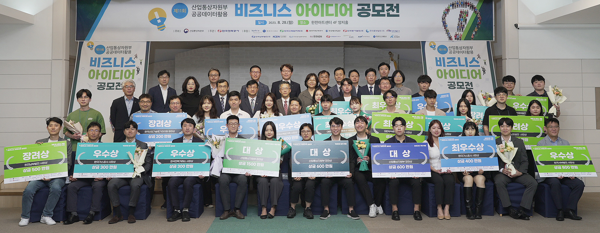제11회 산업부 공공데이터 활용 비즈니스 아이디어 공모 시상식 1