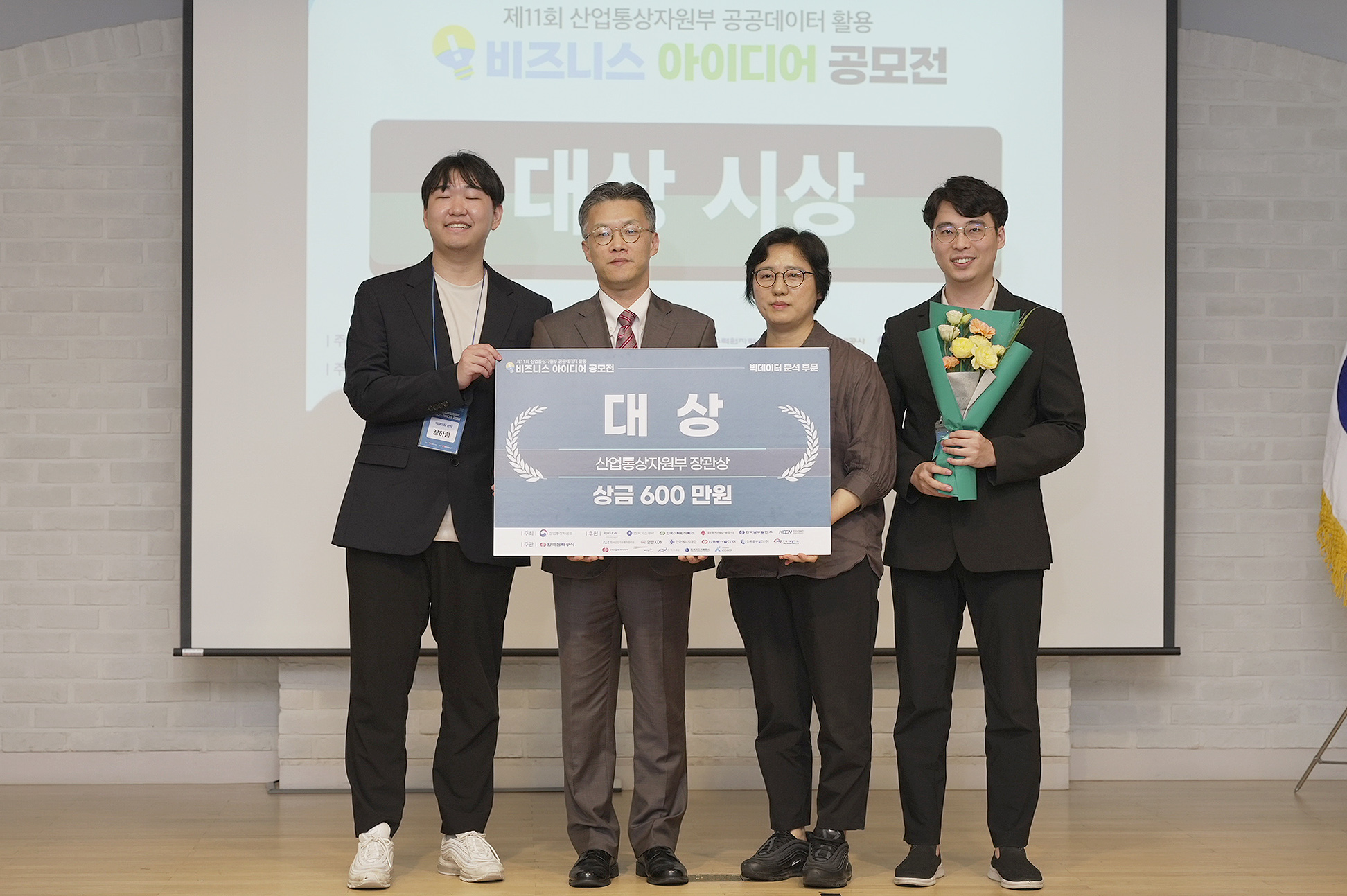 제11회 산업부 공공데이터 활용 비즈니스 아이디어 공모 시상식 5