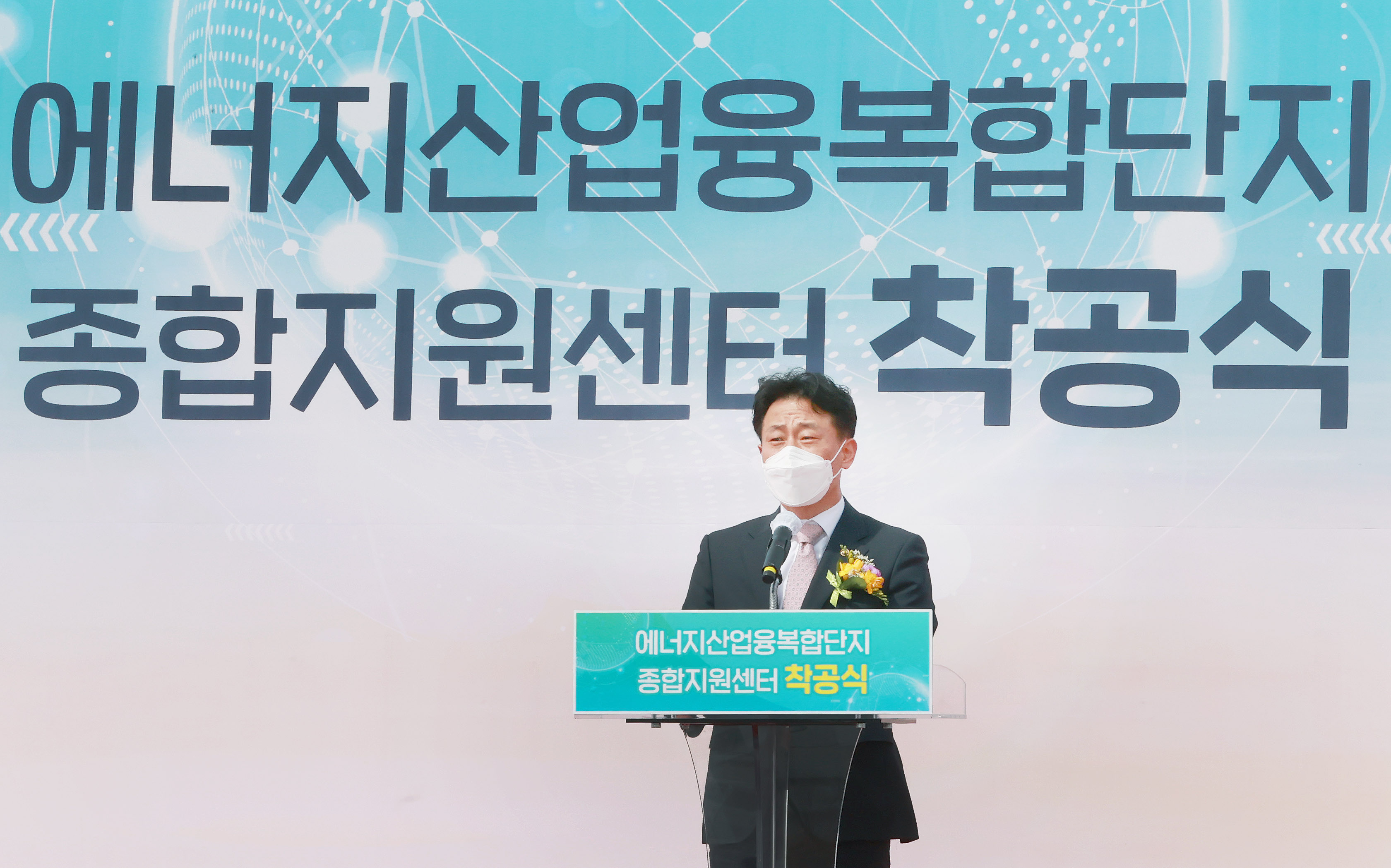 새만금 에너지산업융합복합단지 종합지원센터 착공식 3
