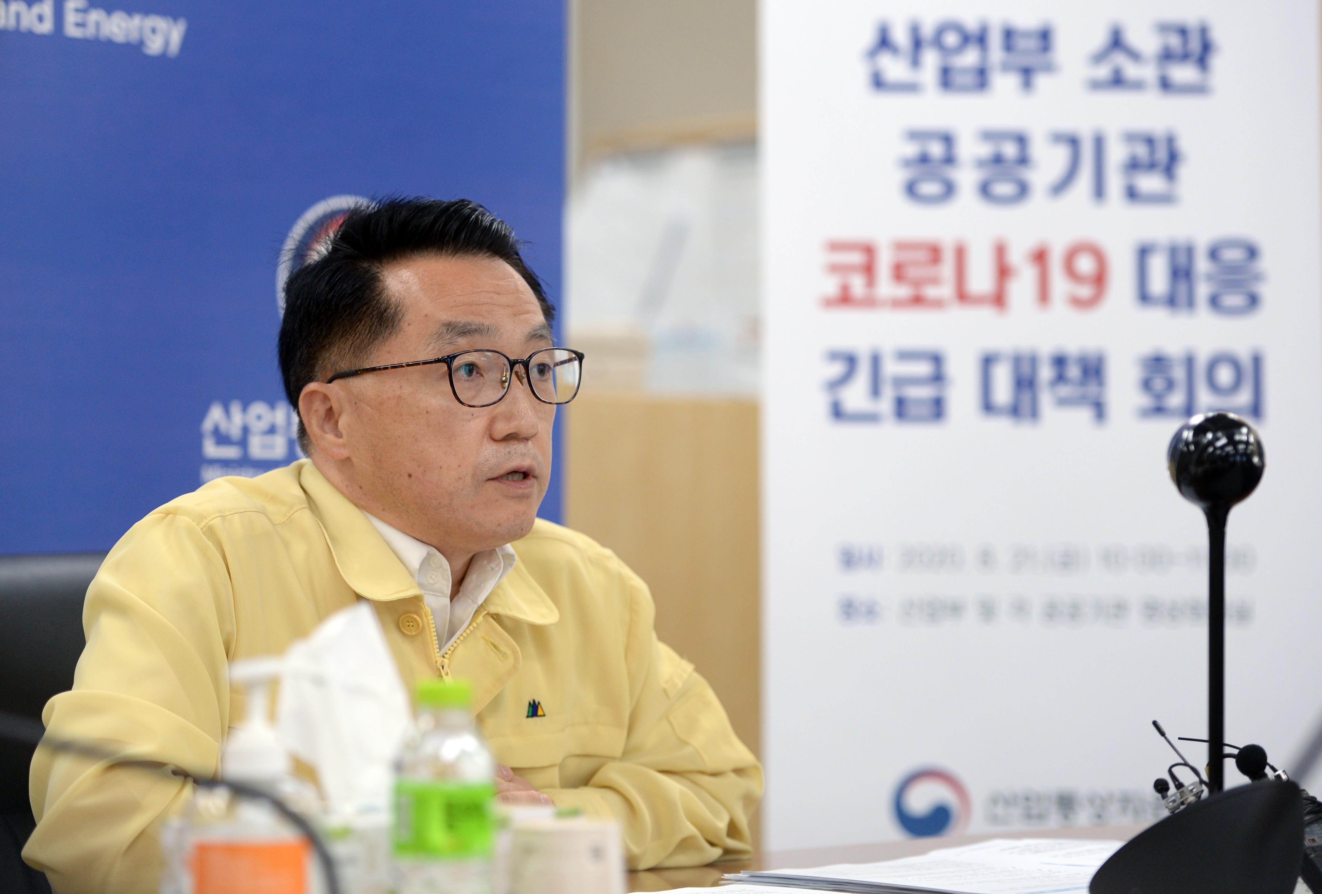 산업부 소관 40개 공공기관 코로나19 대응 긴급 대책회의 2