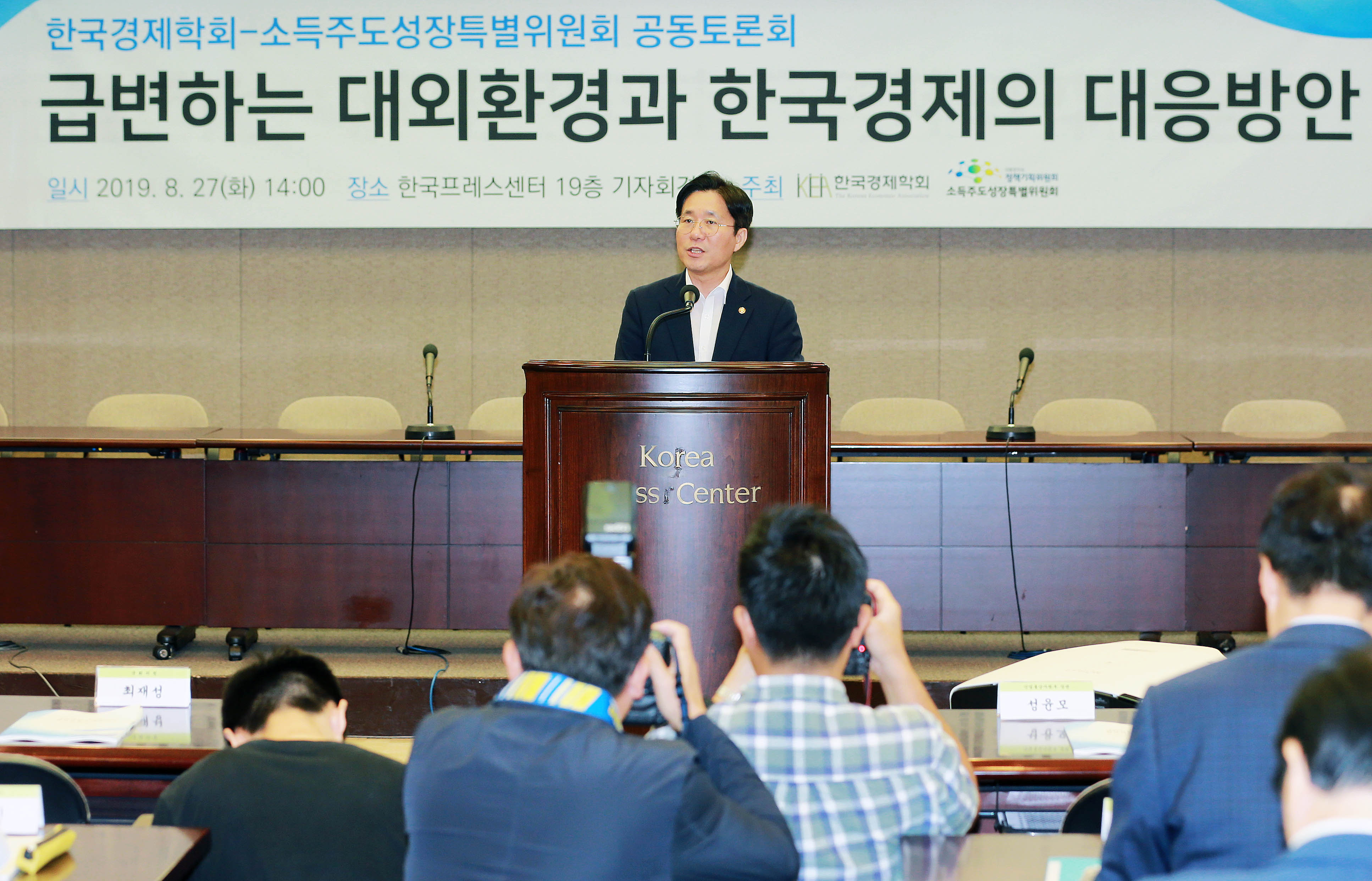 한국경제학회-소득주도성장특별위원회 공동토론회 1