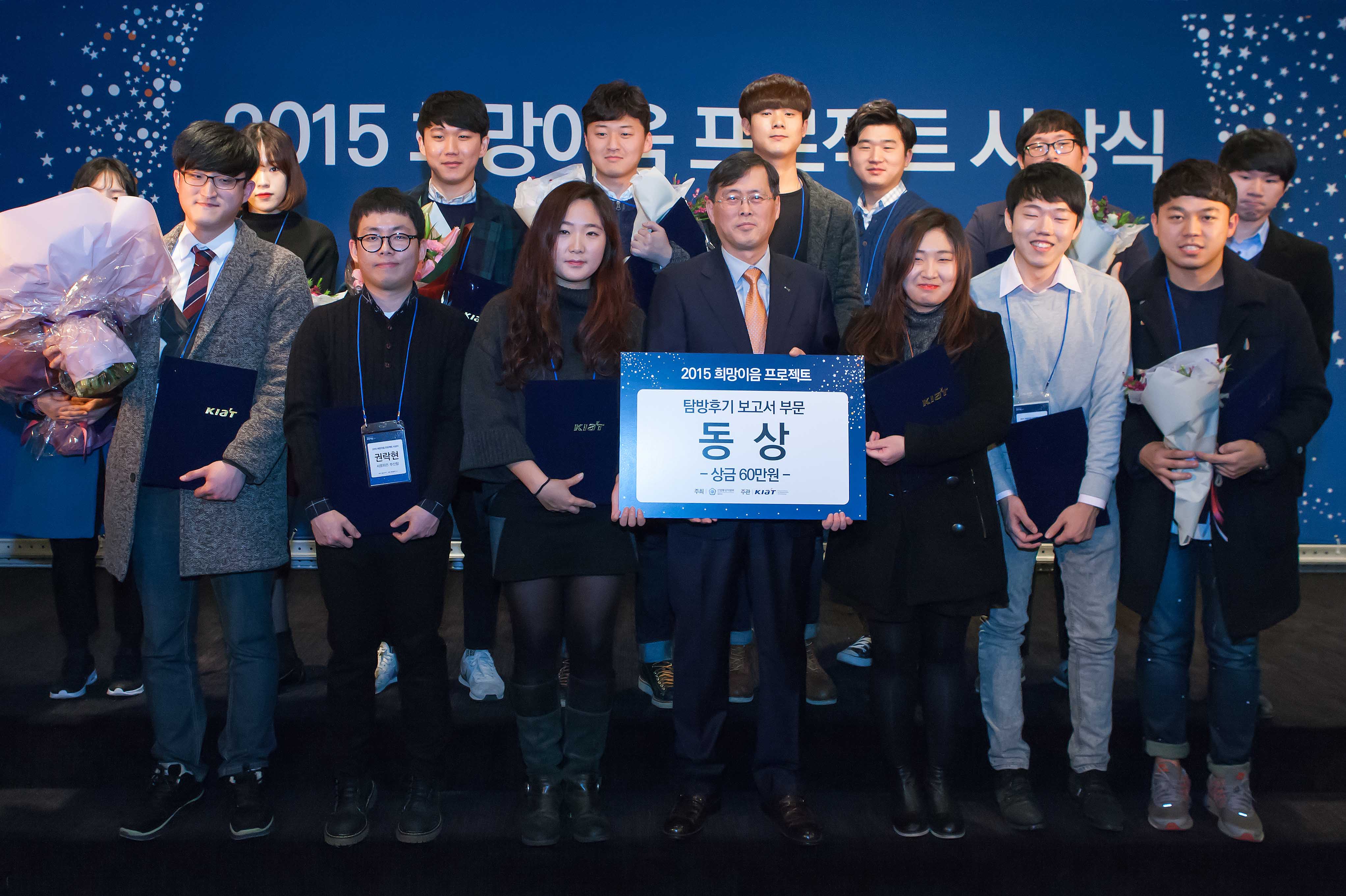 2015년 희망이음 시상식 4