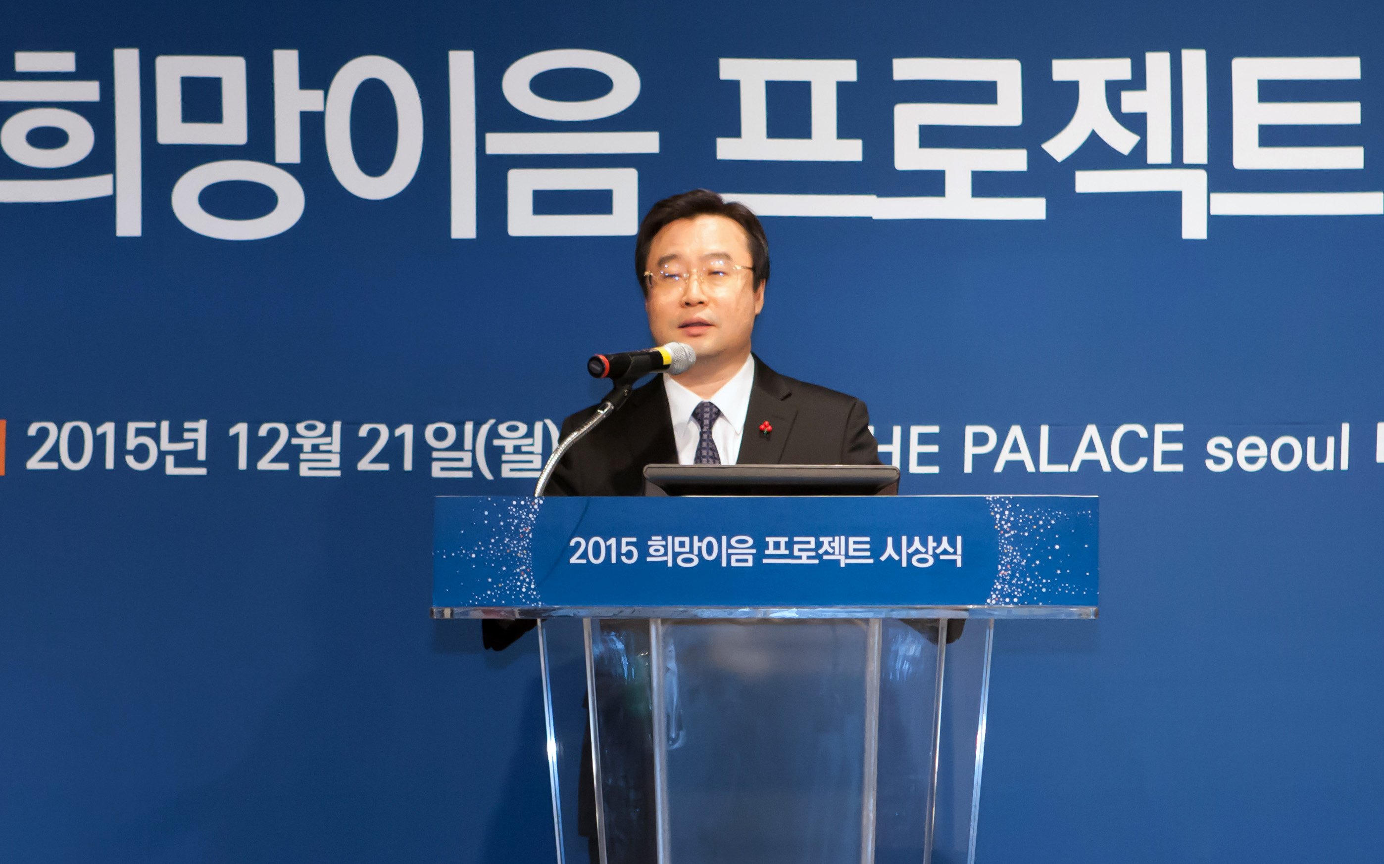 2015년 희망이음 시상식 2