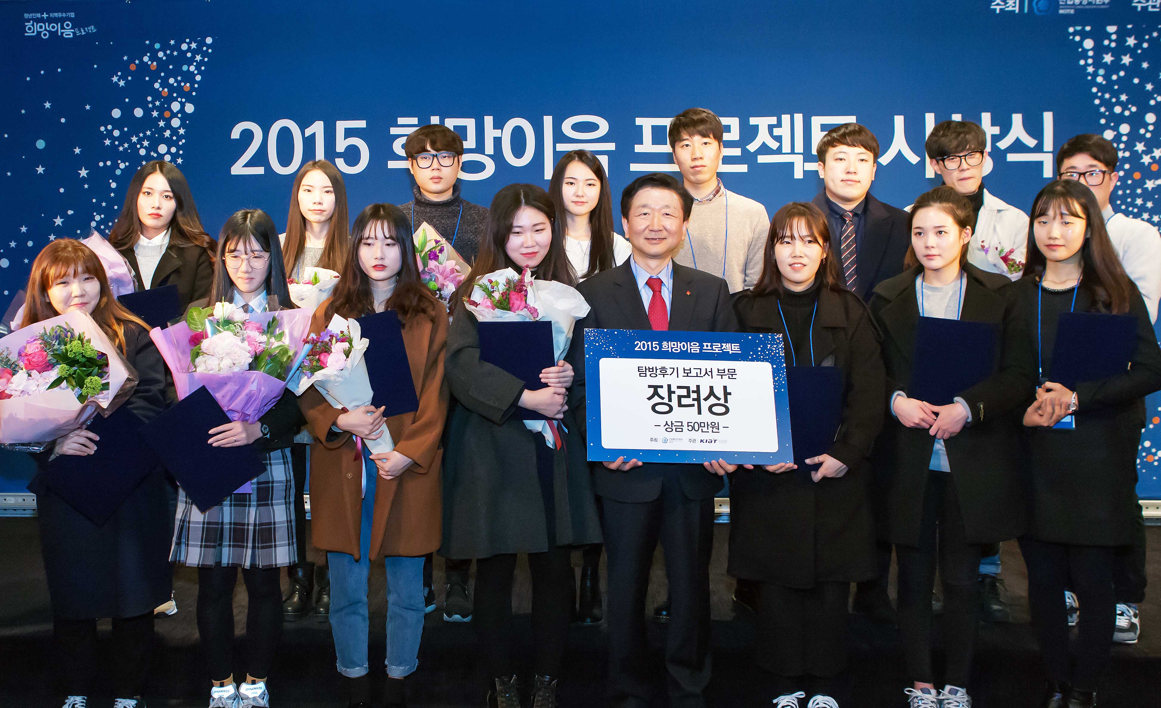 2015년 희망이음 시상식 5