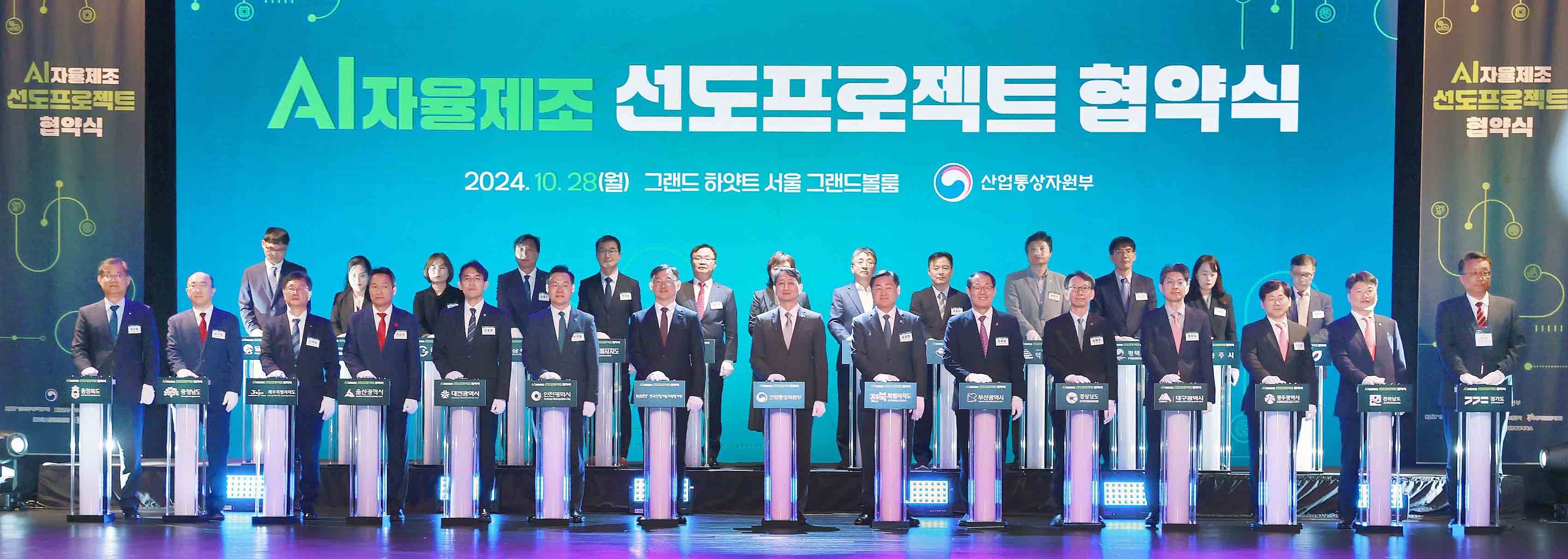 인공지능(AI) 자율제조 선도프로젝트 협약식 1