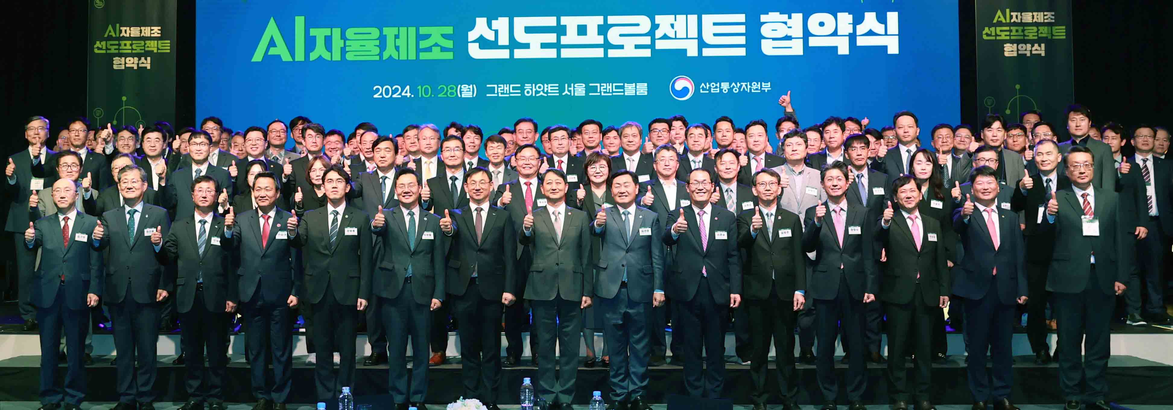 인공지능(AI) 자율제조 선도프로젝트 협약식 6