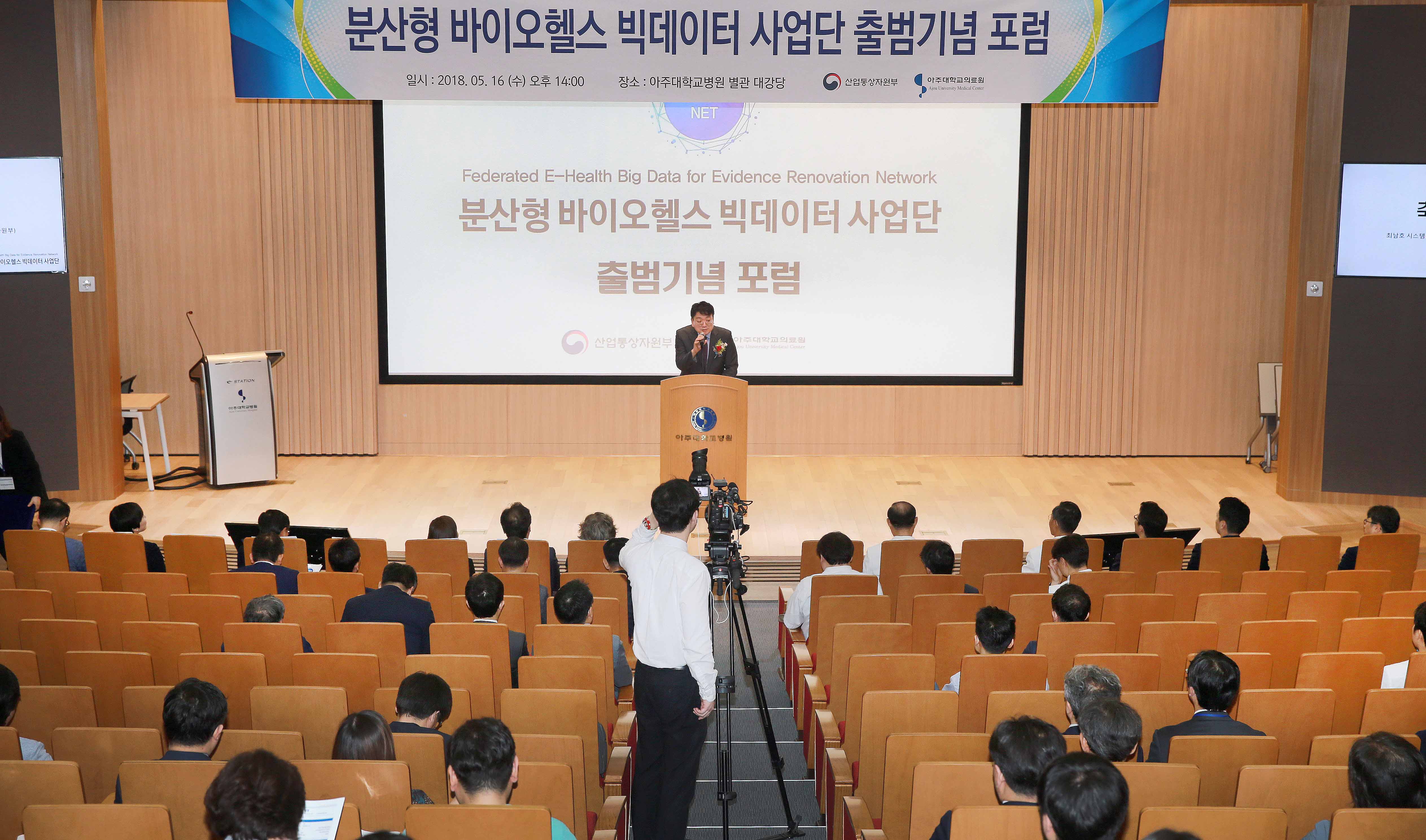 분산형 바이오헬스 빅데이터 사업단 출범식 4