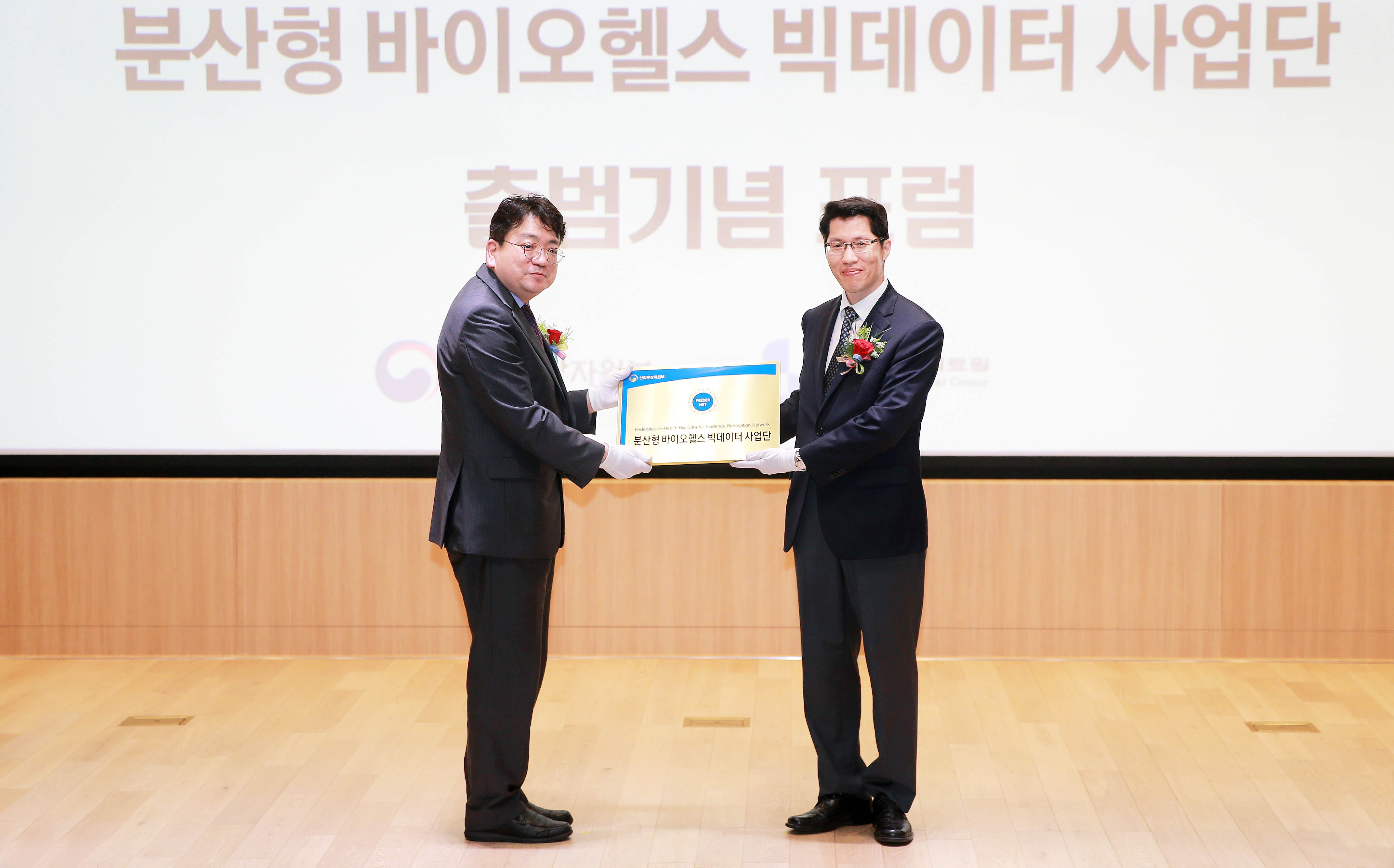 분산형 바이오헬스 빅데이터 사업단 출범식 1