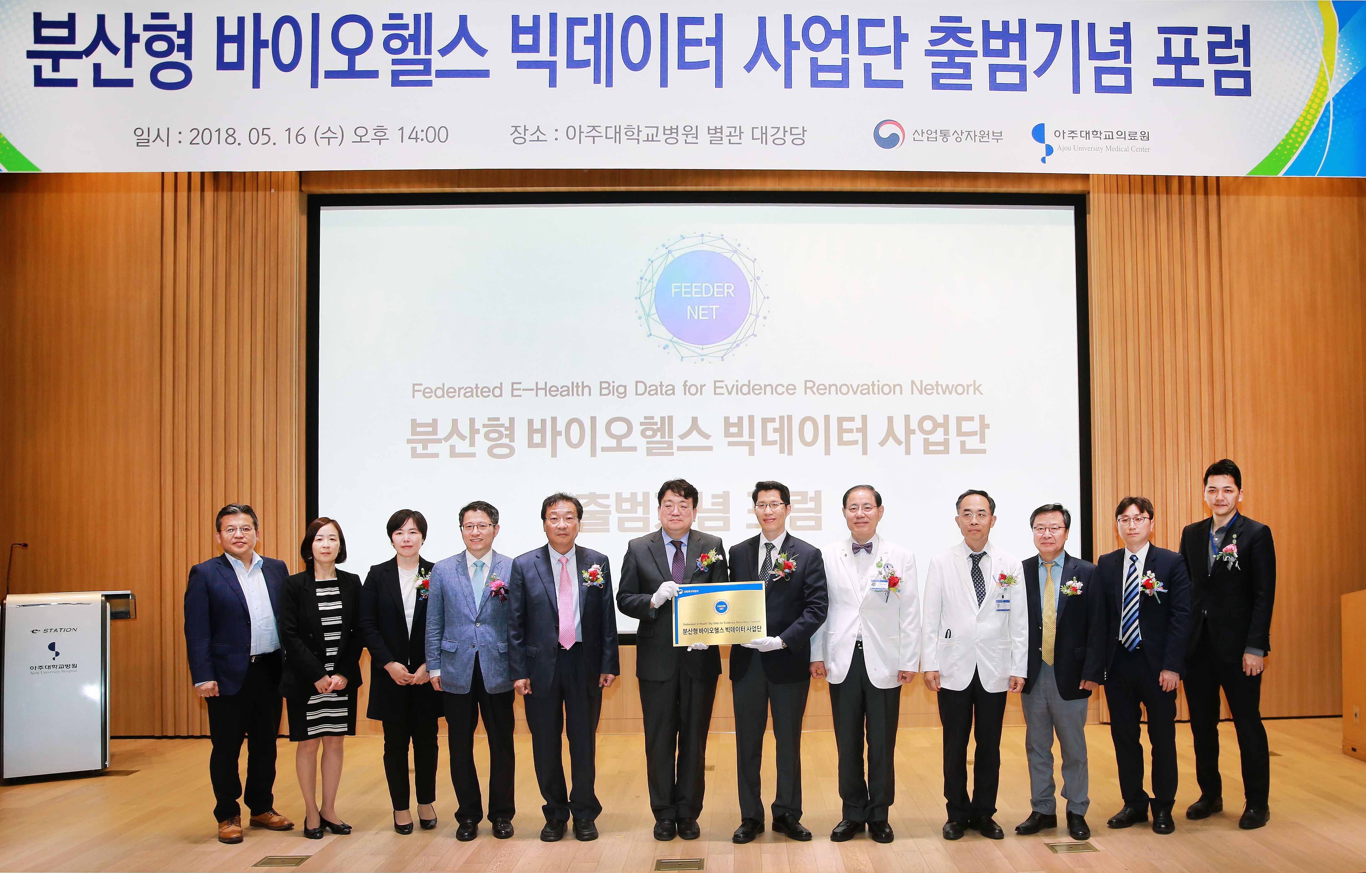 분산형 바이오헬스 빅데이터 사업단 출범식 5
