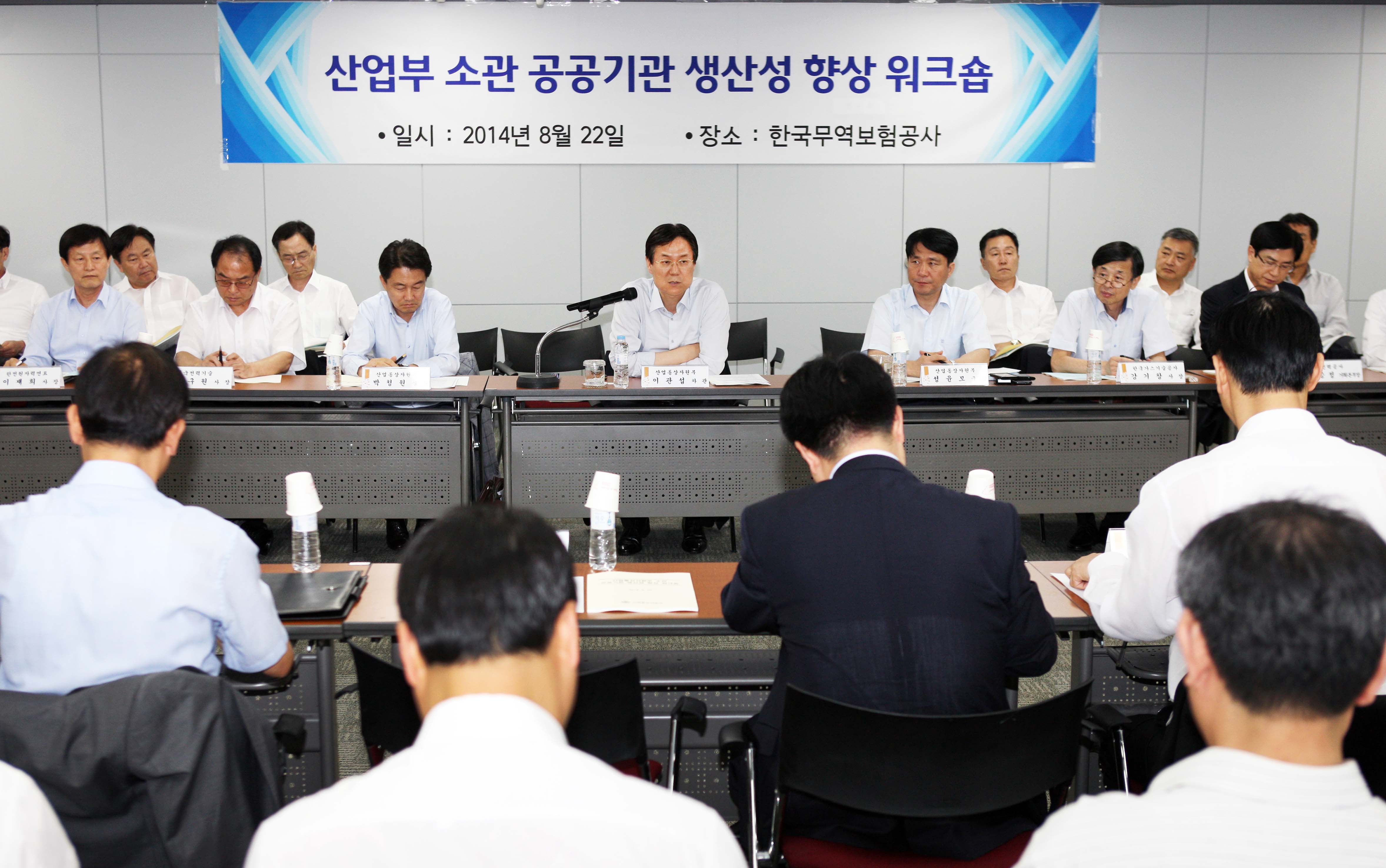 공공기관 생산성 향상 워크숍 2
