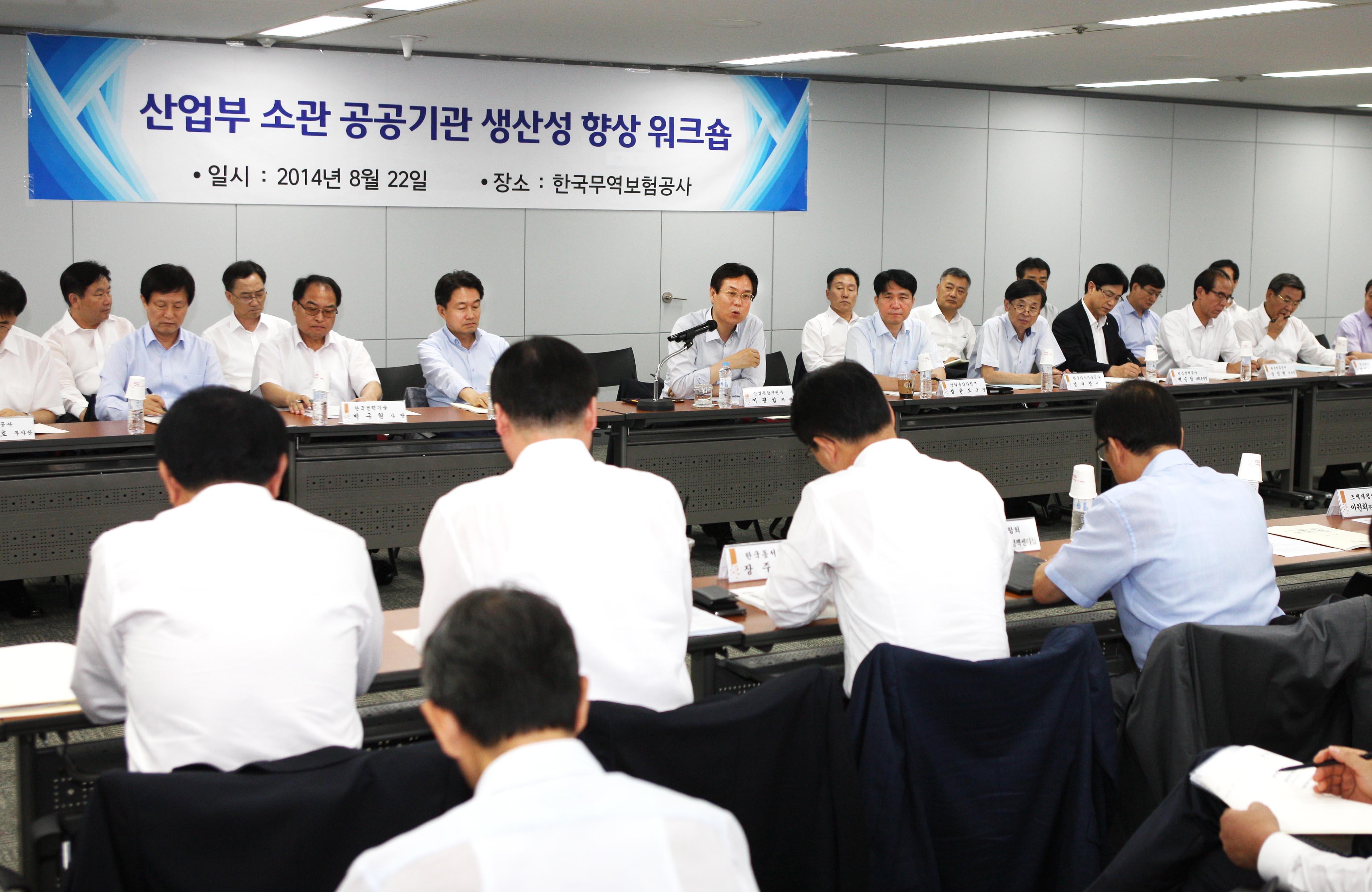 공공기관 생산성 향상 워크숍 5