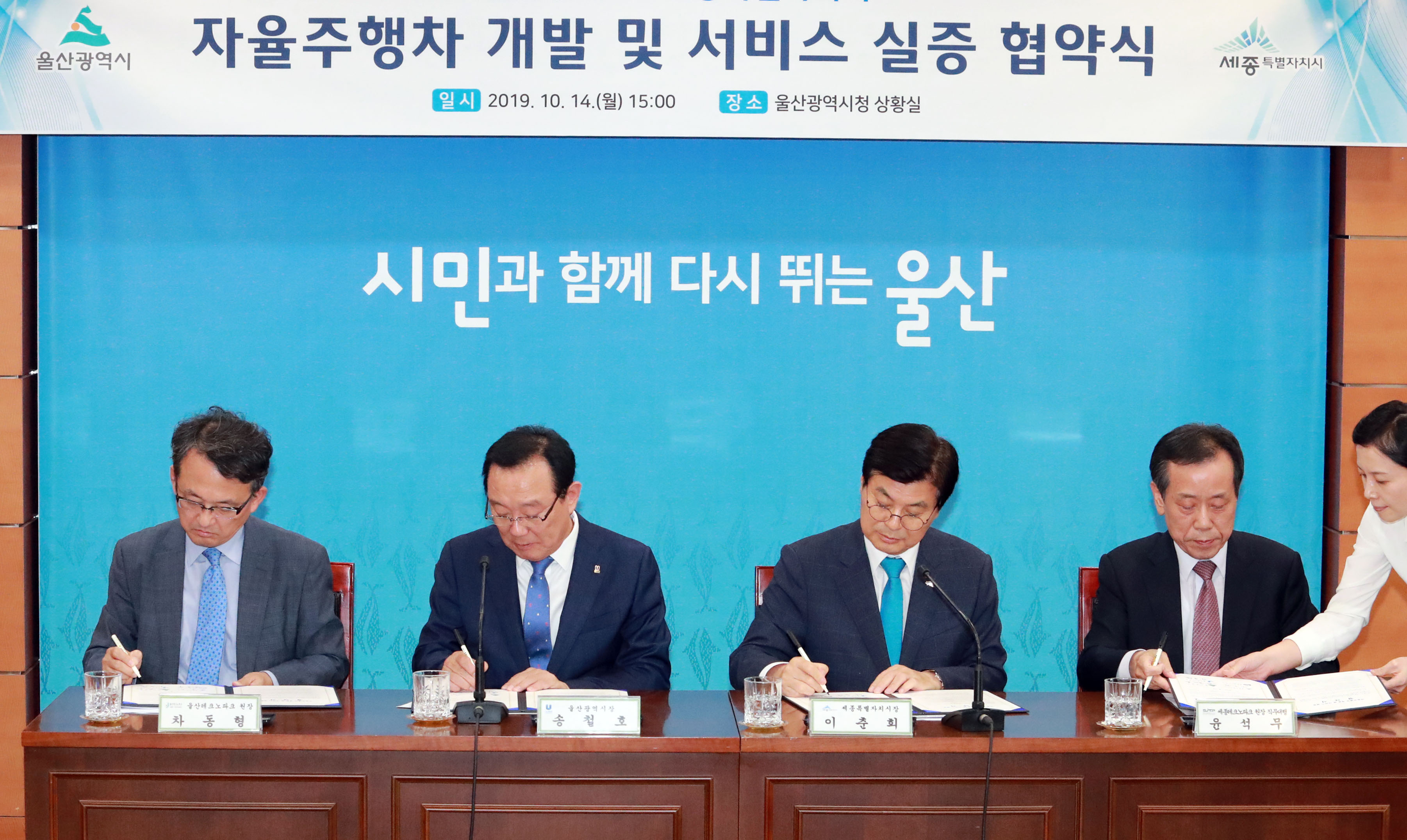울산시-세종시간 자율주행차 MOU 체결식 2