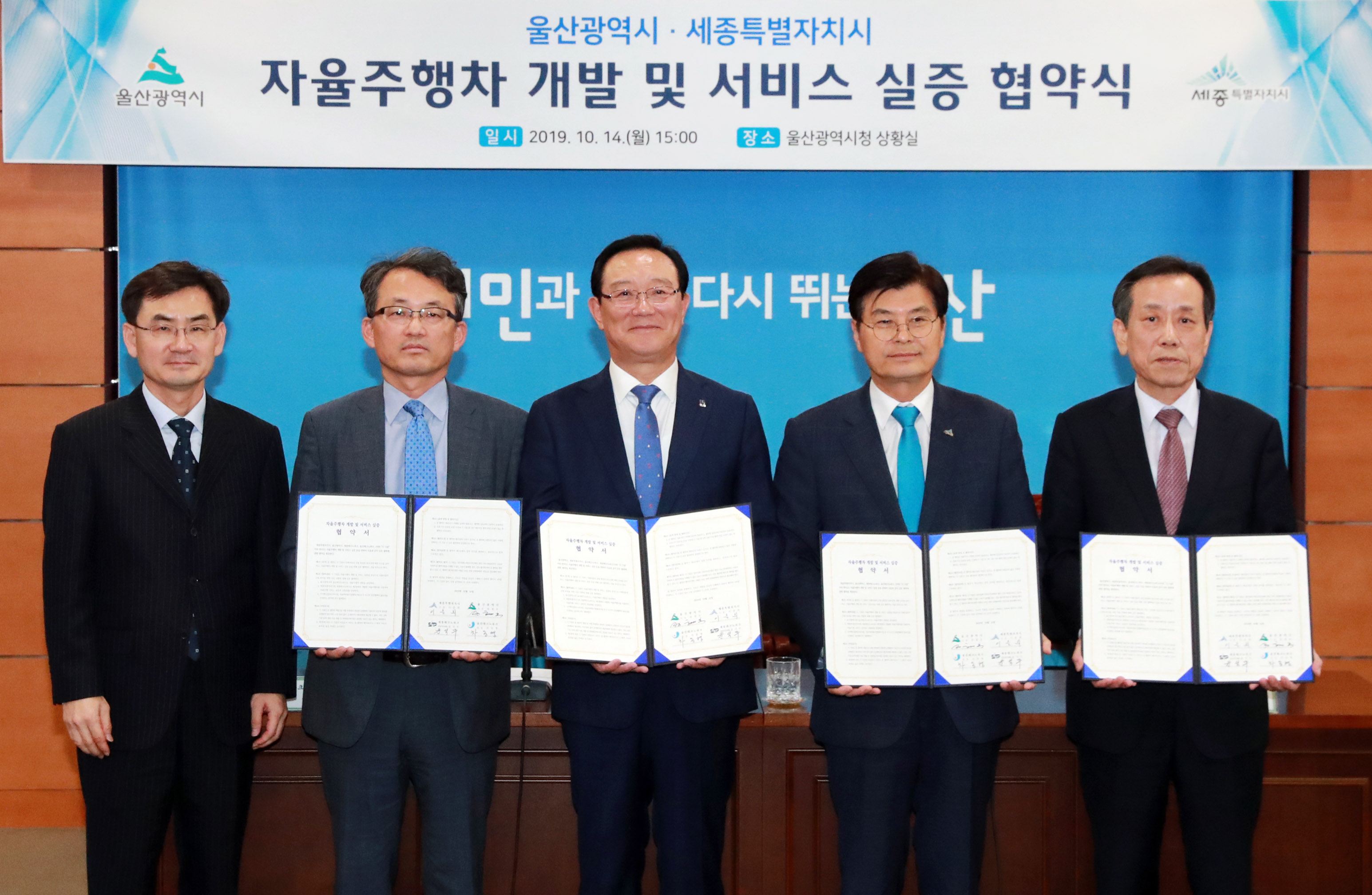 울산시-세종시간 자율주행차 MOU 체결식 1