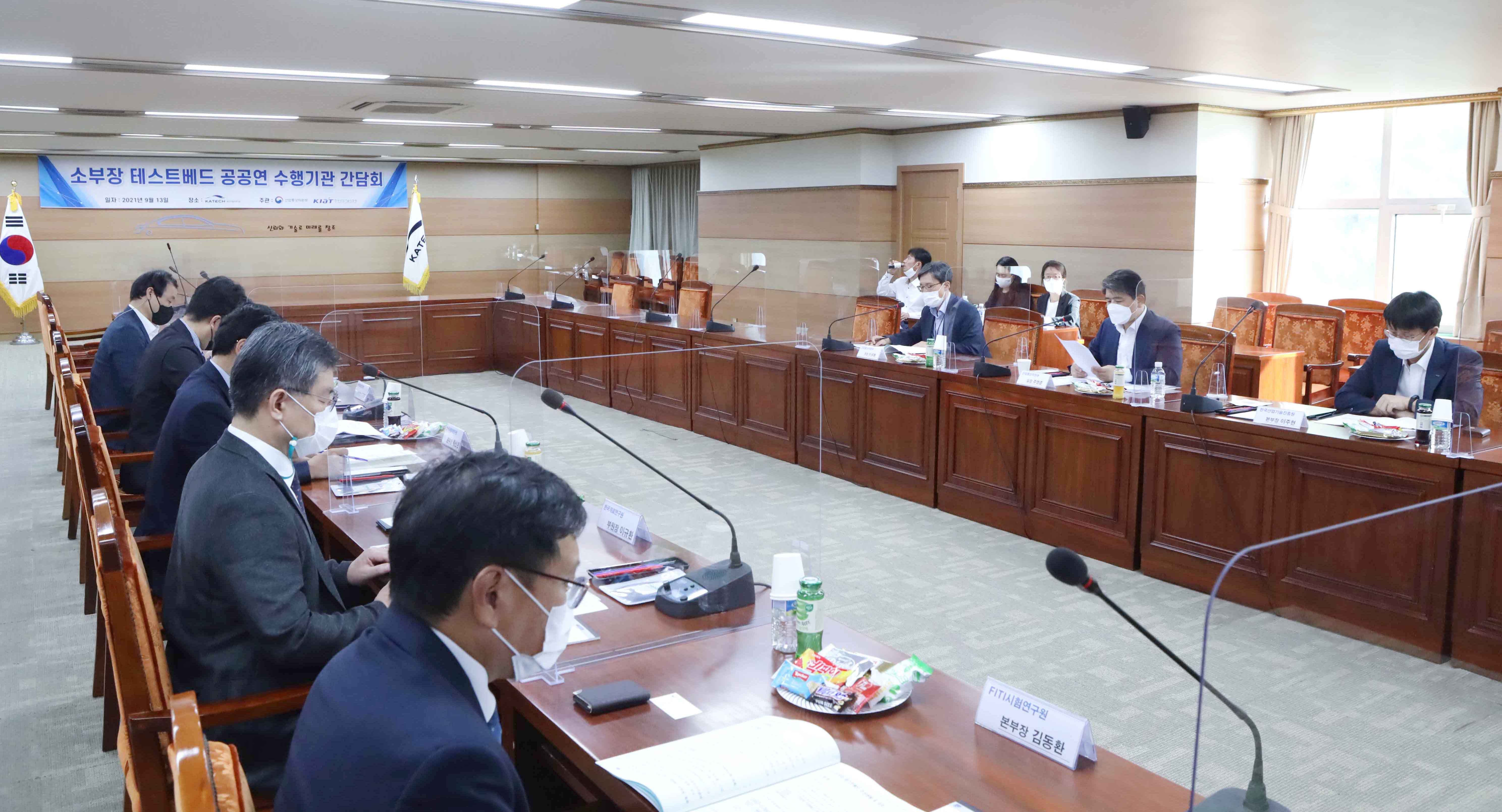 소재·부품·장비 테스트베드 공공연 수행기관 간담회 2
