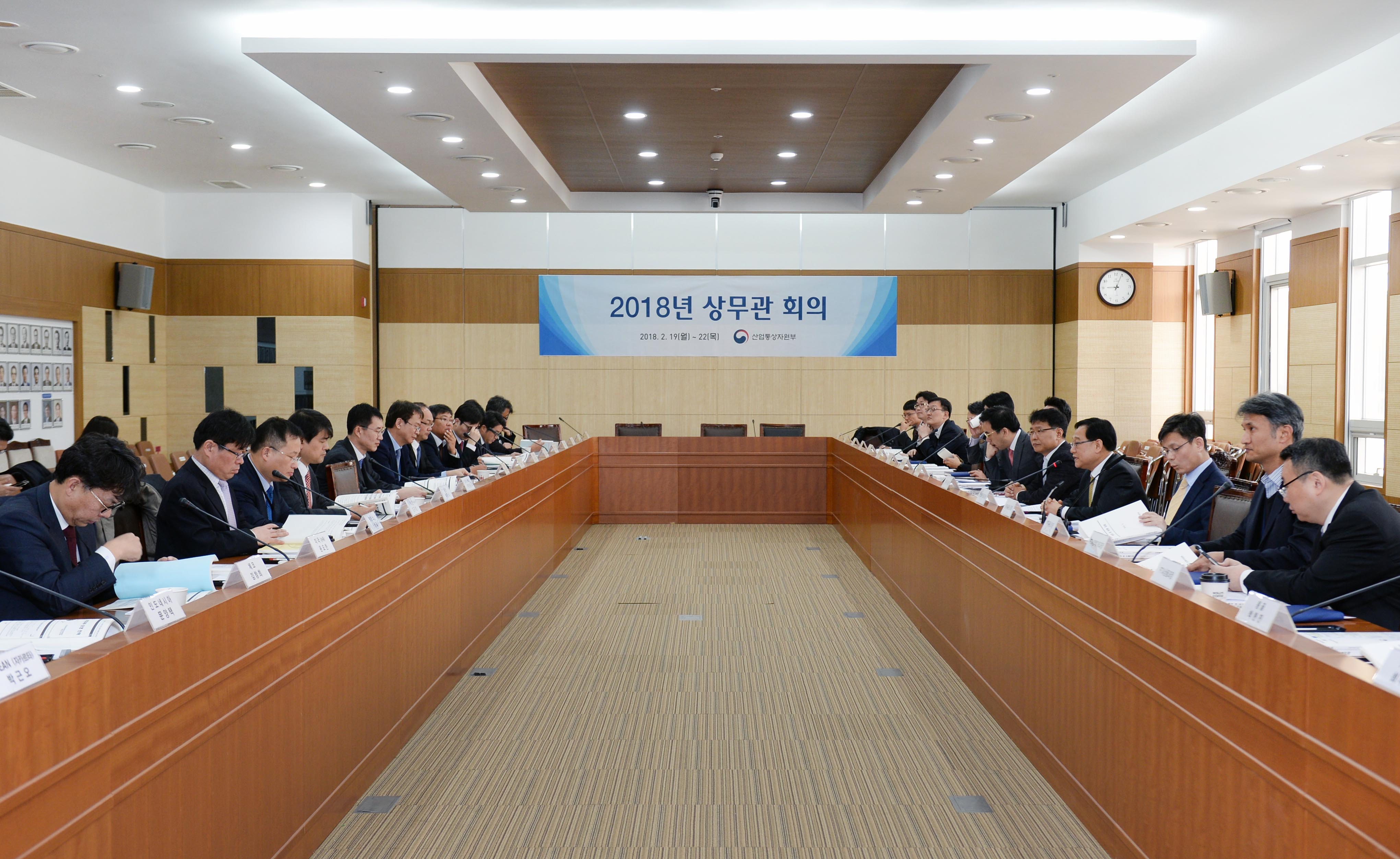 2018년 상무관 회의 개최 1