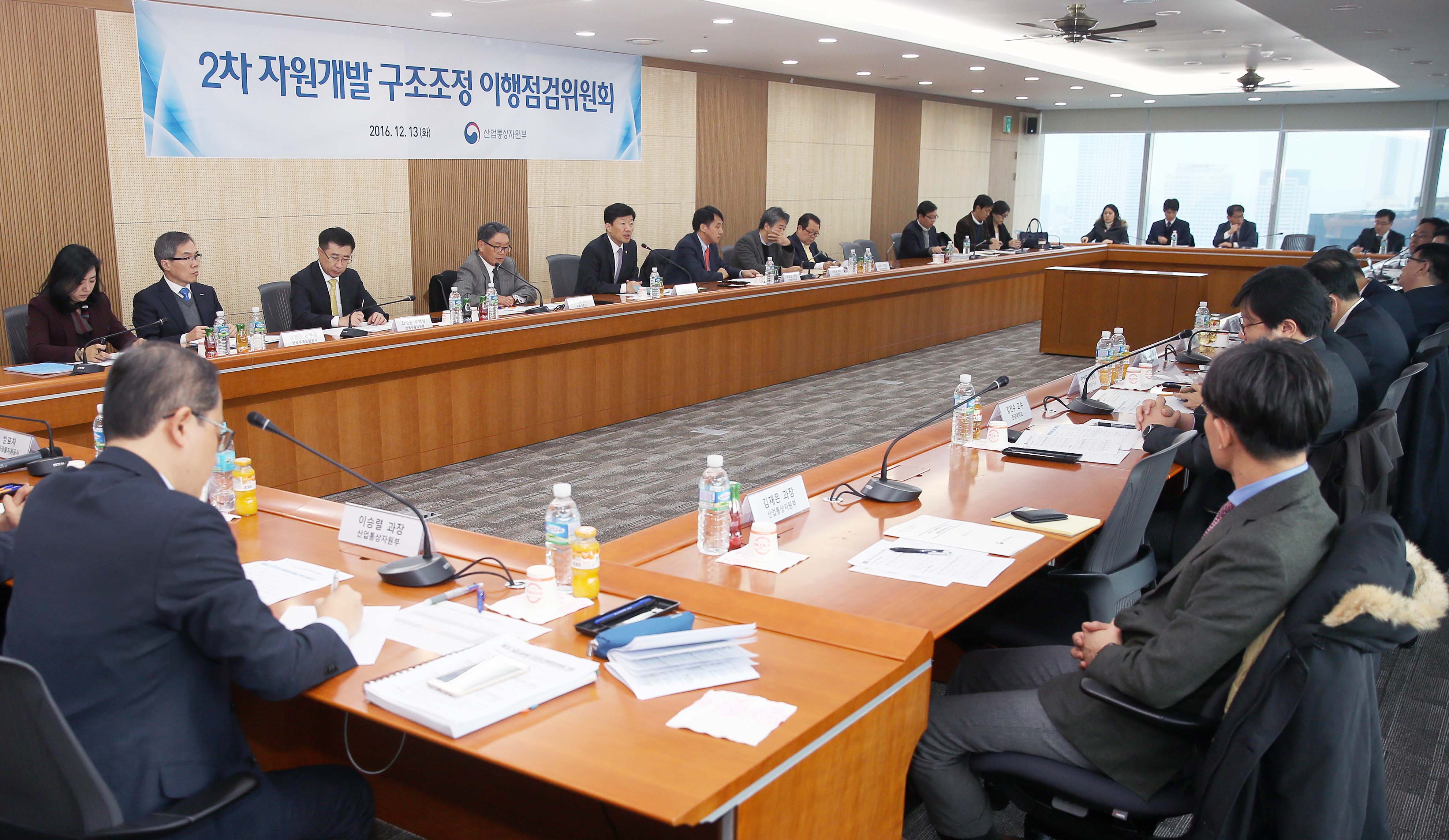 제2차 구조조정 이행점검위원회 4