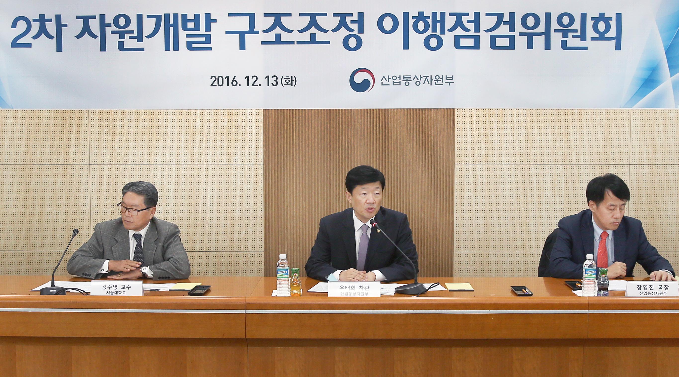 제2차 구조조정 이행점검위원회 1