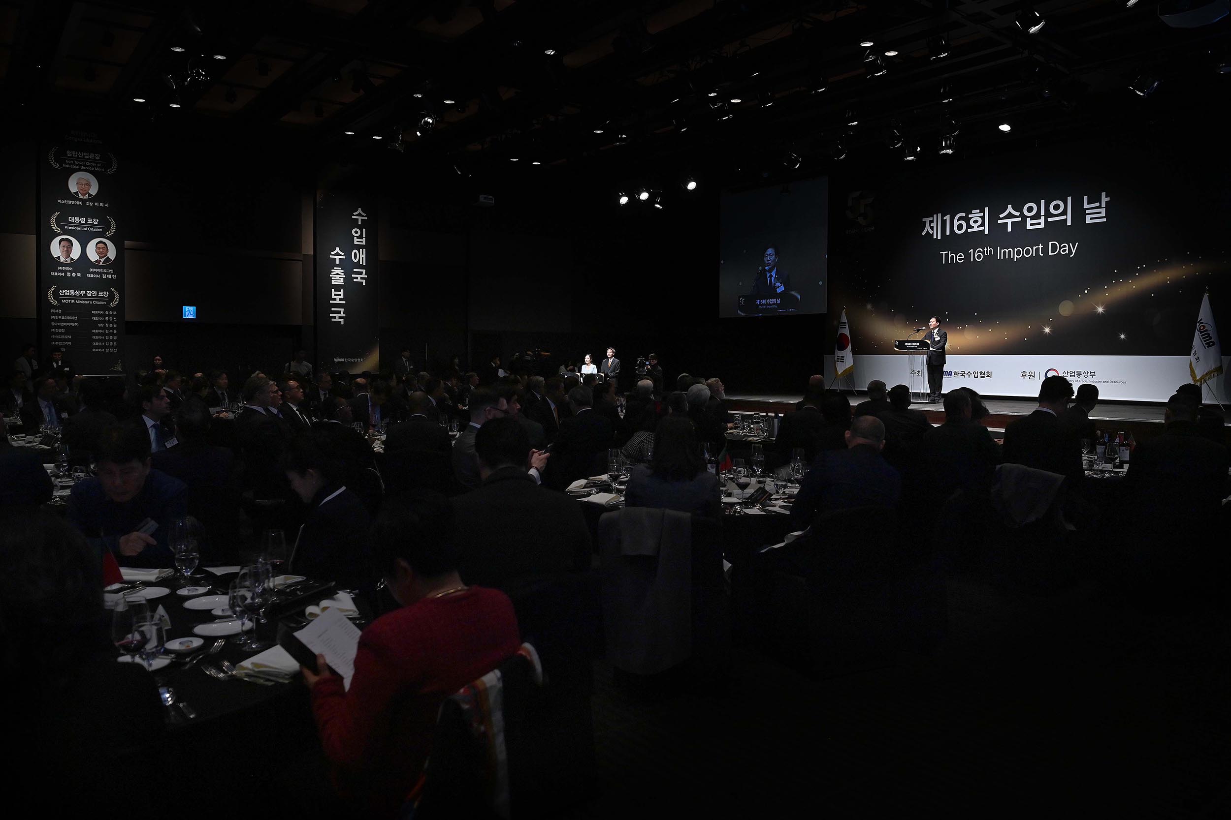 제16회 수입의 날 기념식 2
