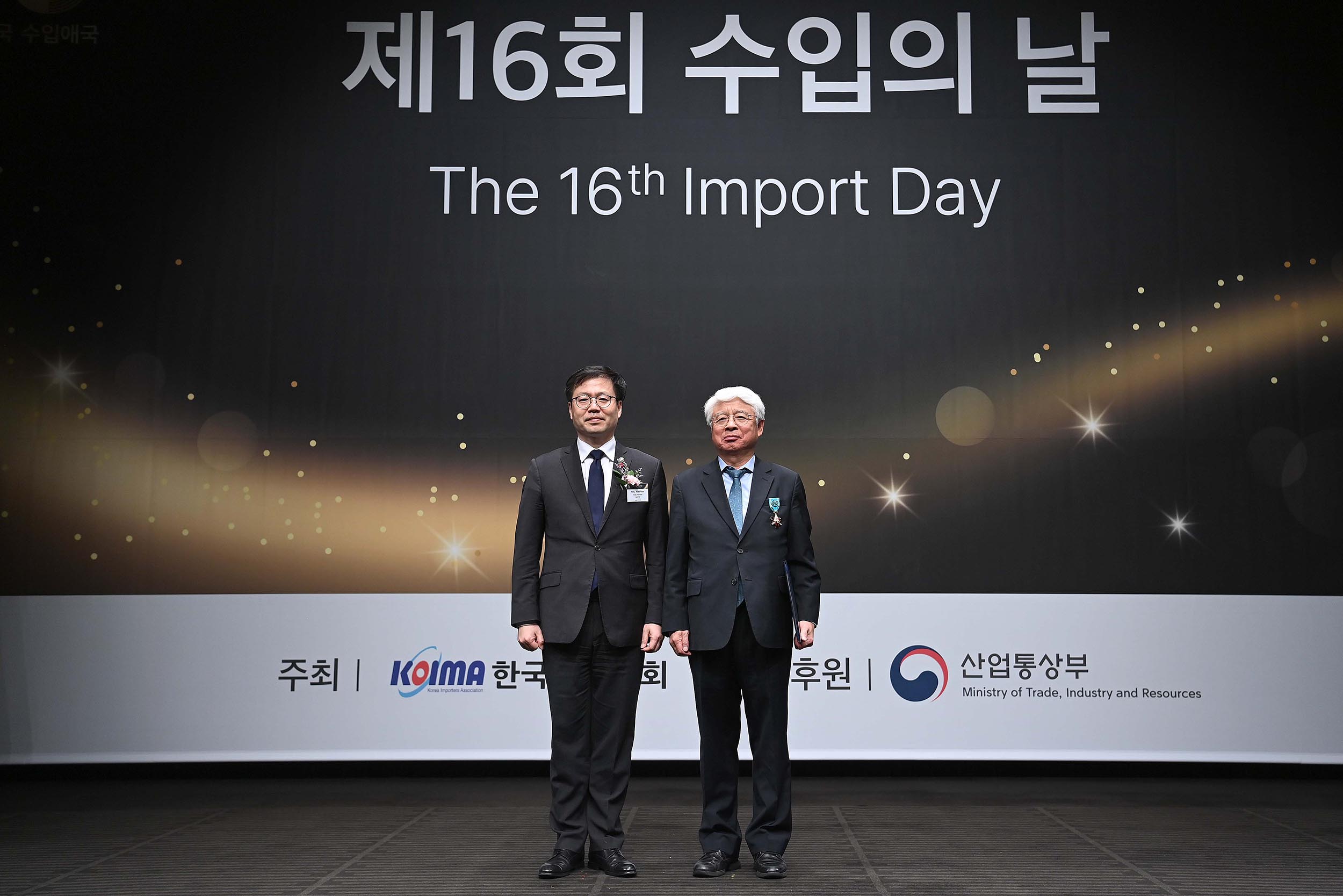 제16회 수입의 날 기념식 1