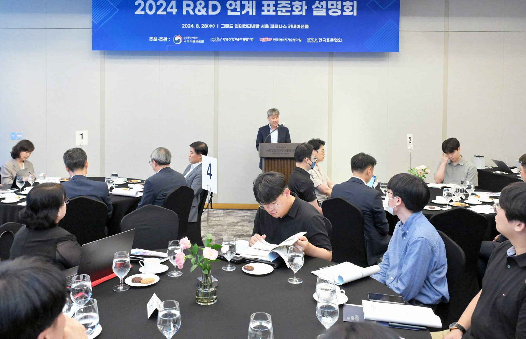 연구개발(R&D) 연계 표준화 설명회 1