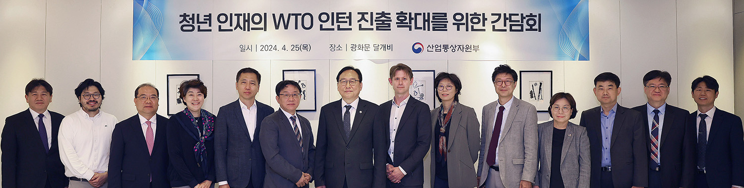 세계무역기구(WTO) 인턴 진출 확대를 위한 간담회 5