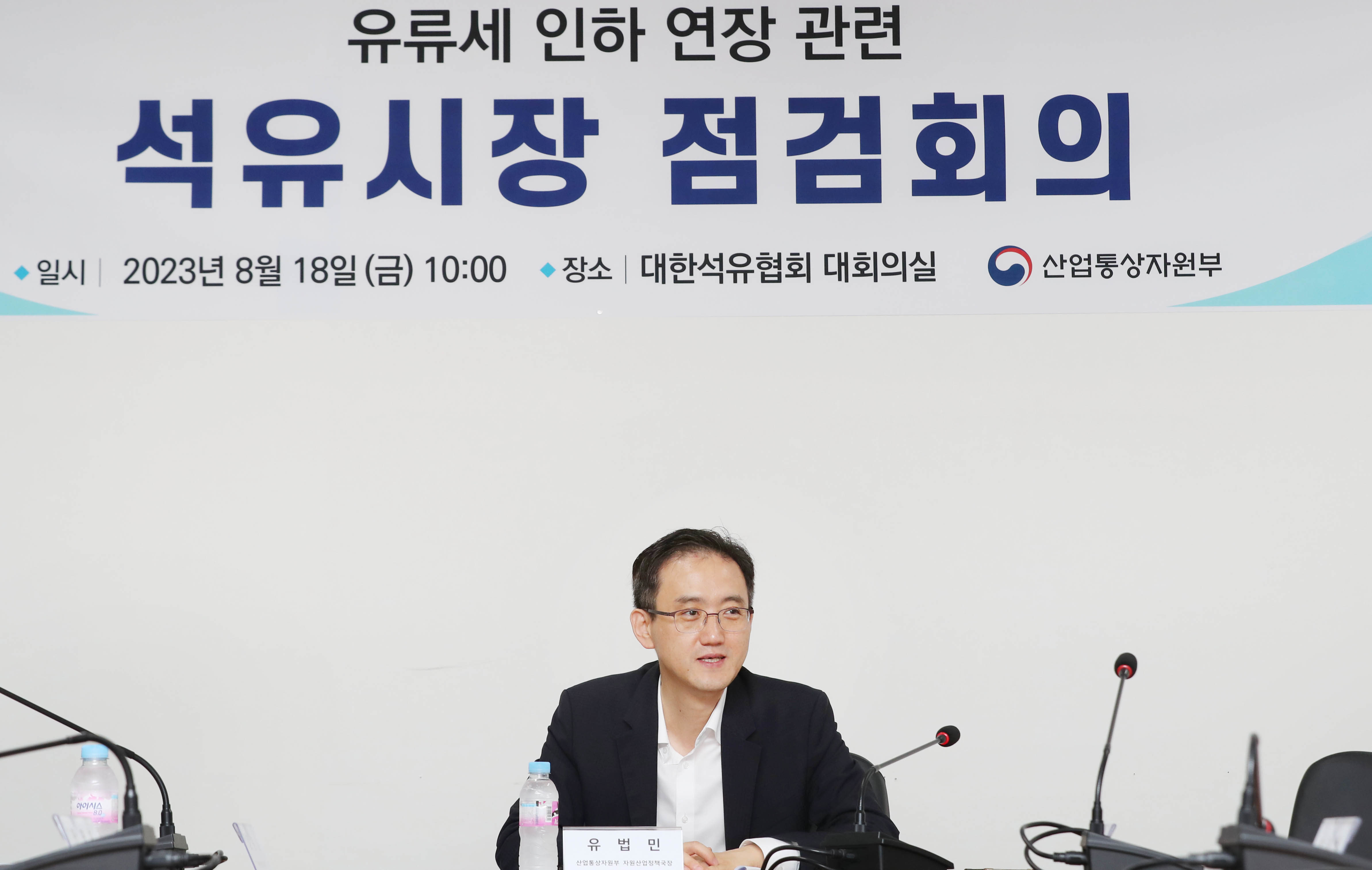  유류세 인하 연장 관련 석유시장 점검회의 2