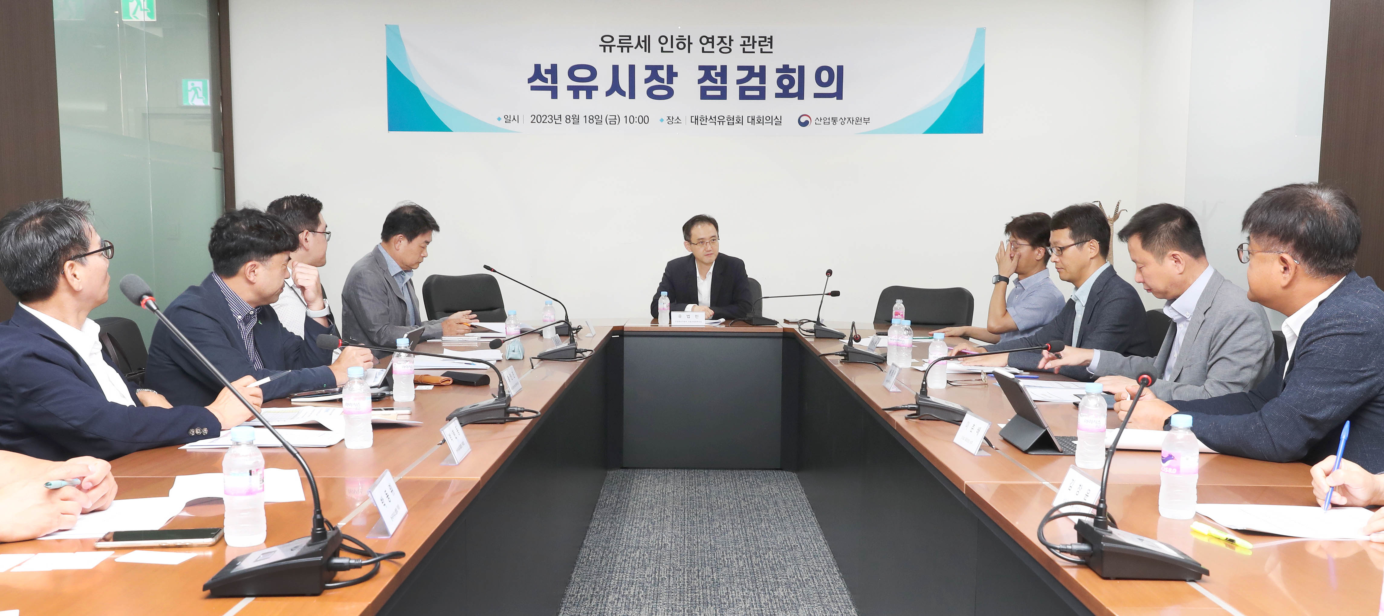  유류세 인하 연장 관련 석유시장 점검회의 1