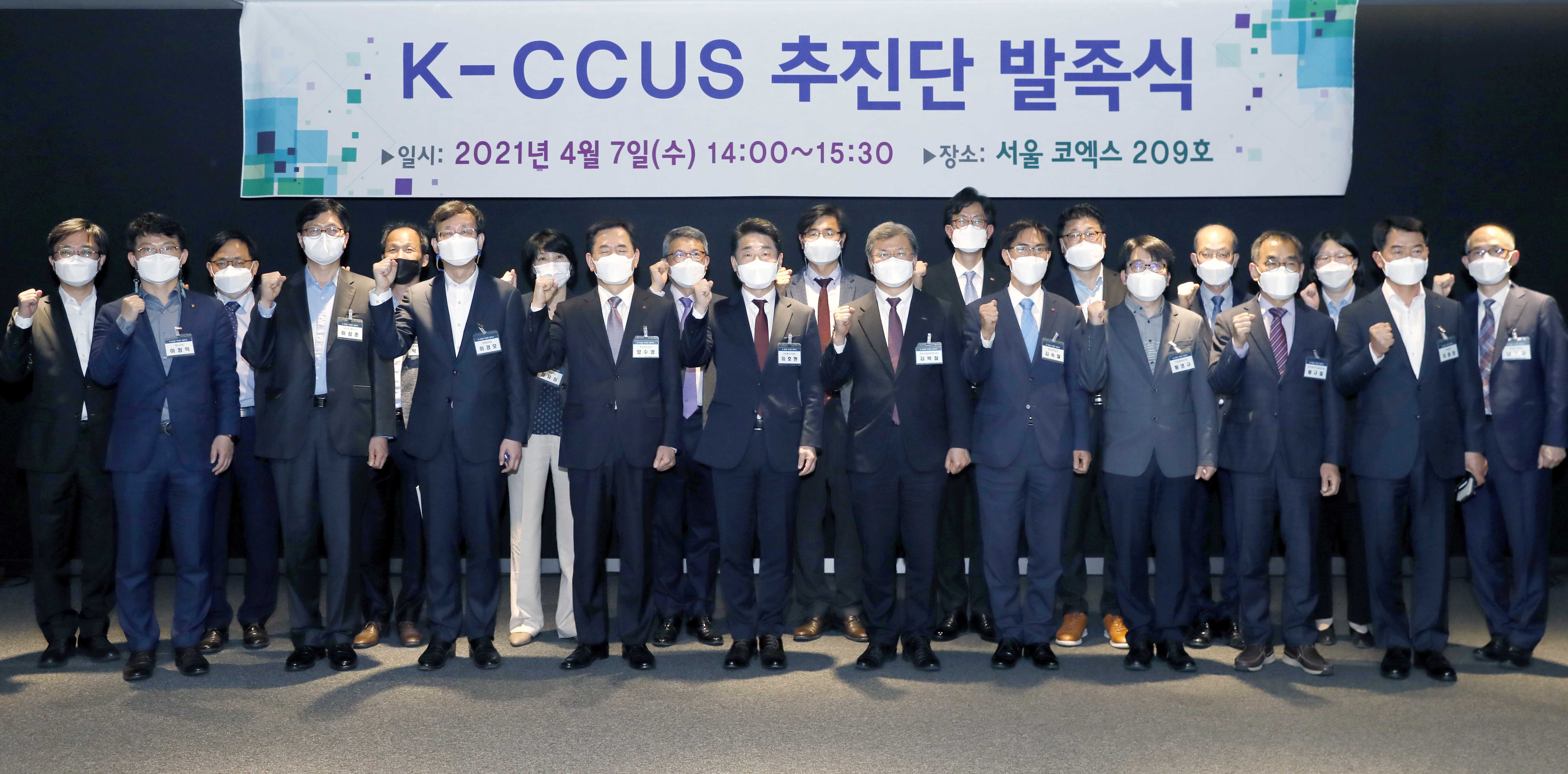K-CCUS 추진단 발족식 2