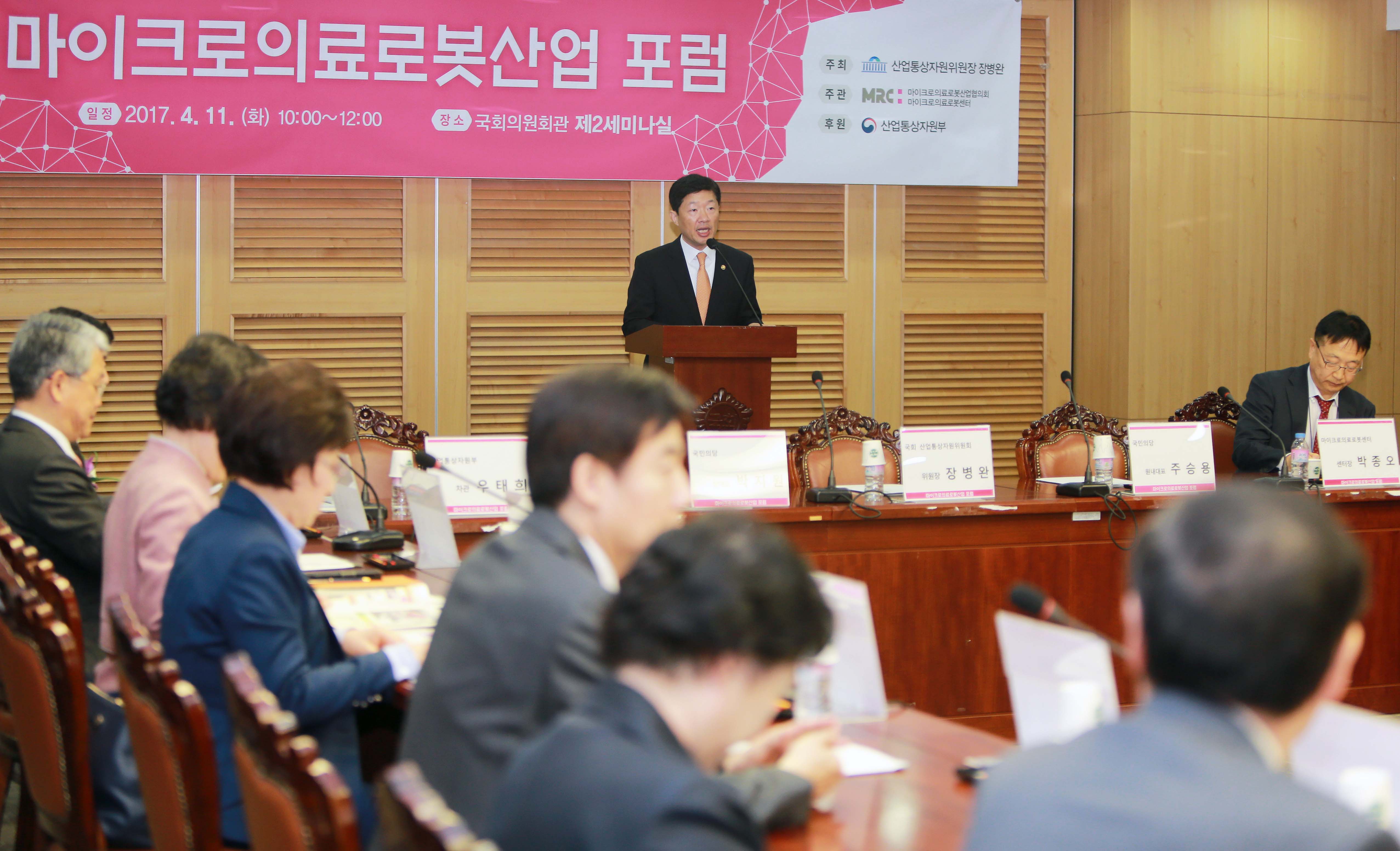 마이크로 의료로봇 산업포럼 2