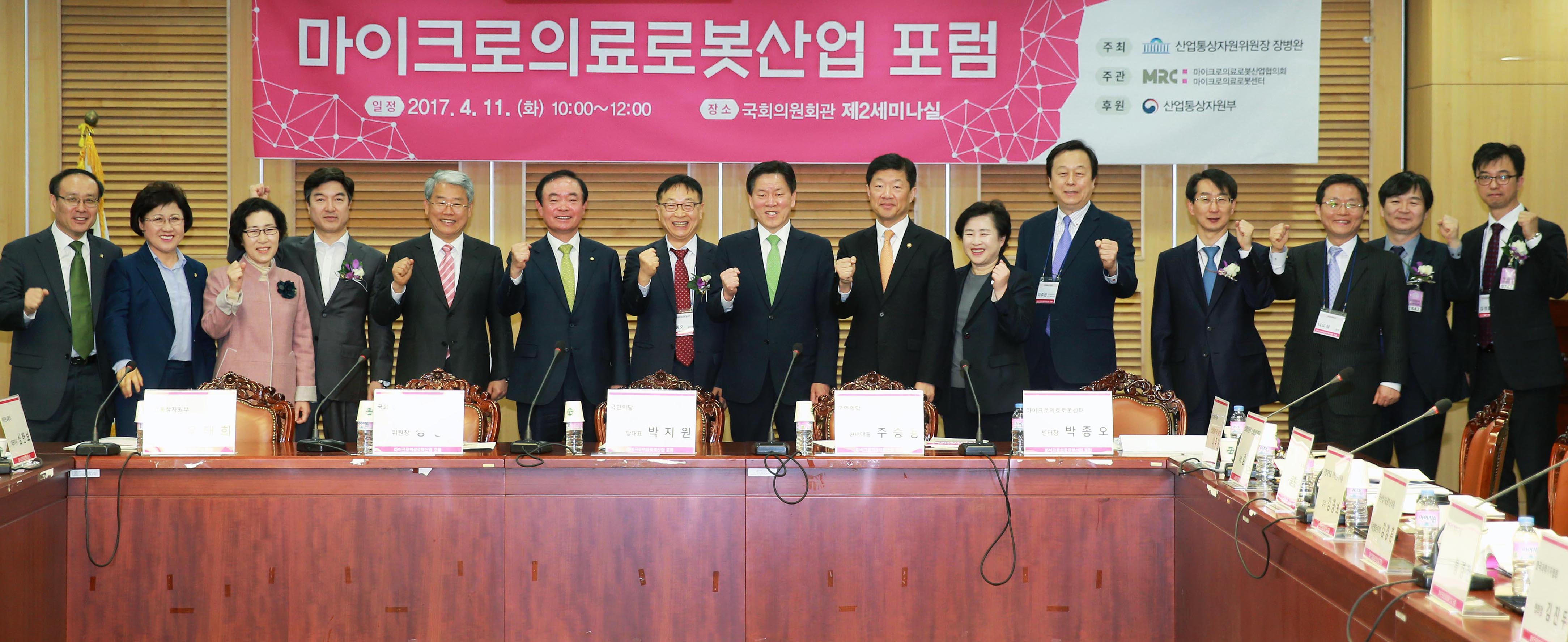 마이크로 의료로봇 산업포럼 1