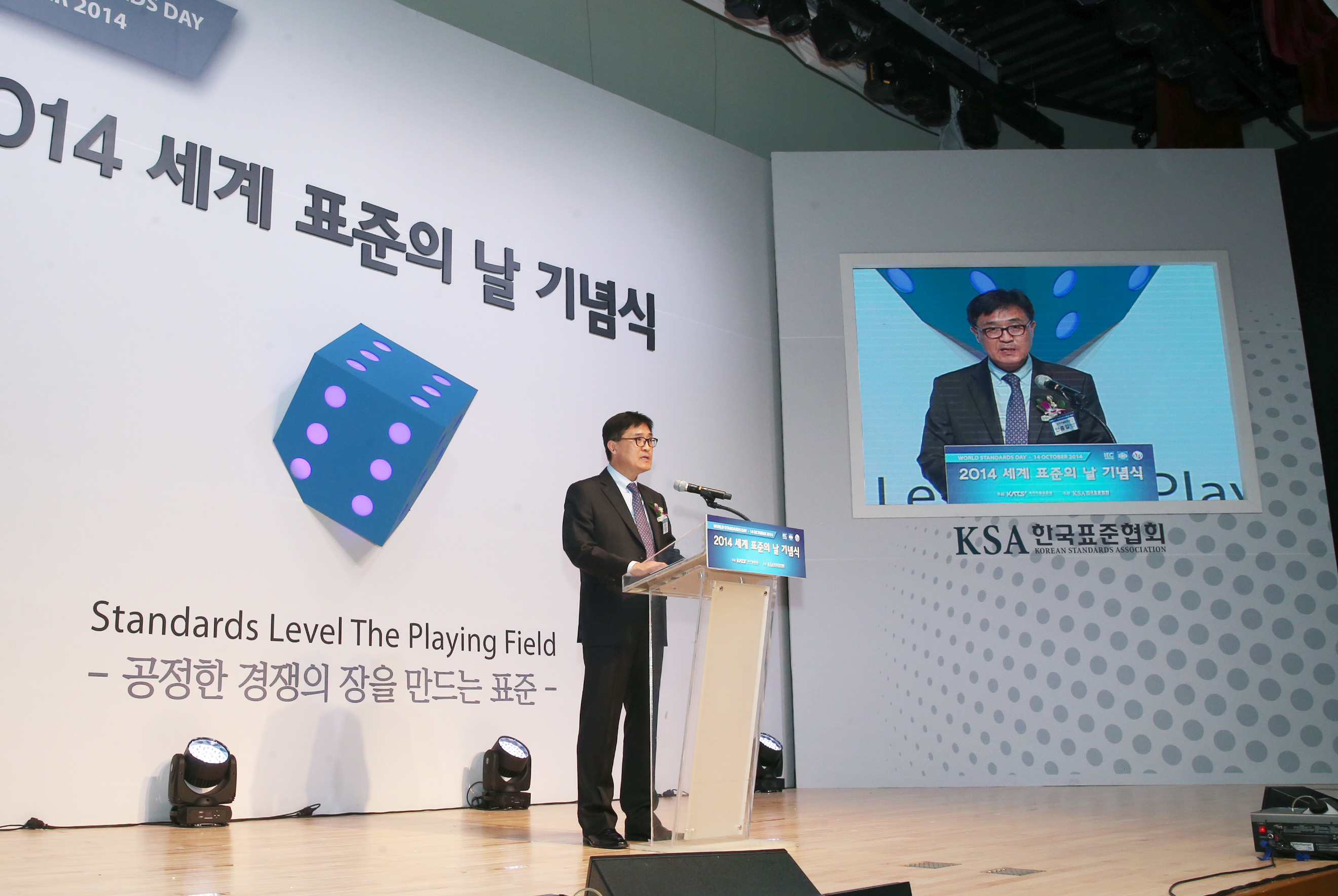 2014 세계 표준의 날 기념식 3