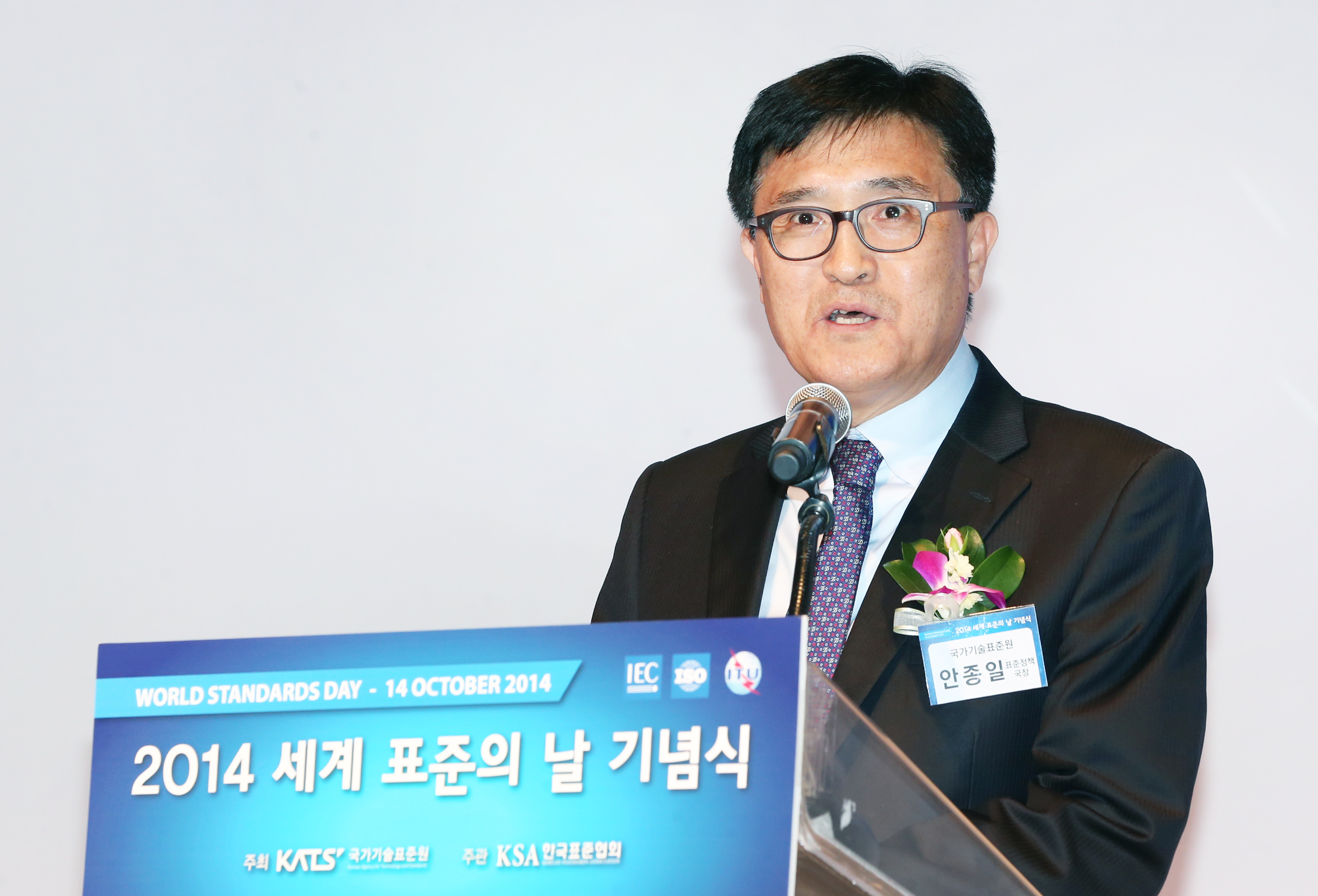 2014 세계 표준의 날 기념식 2