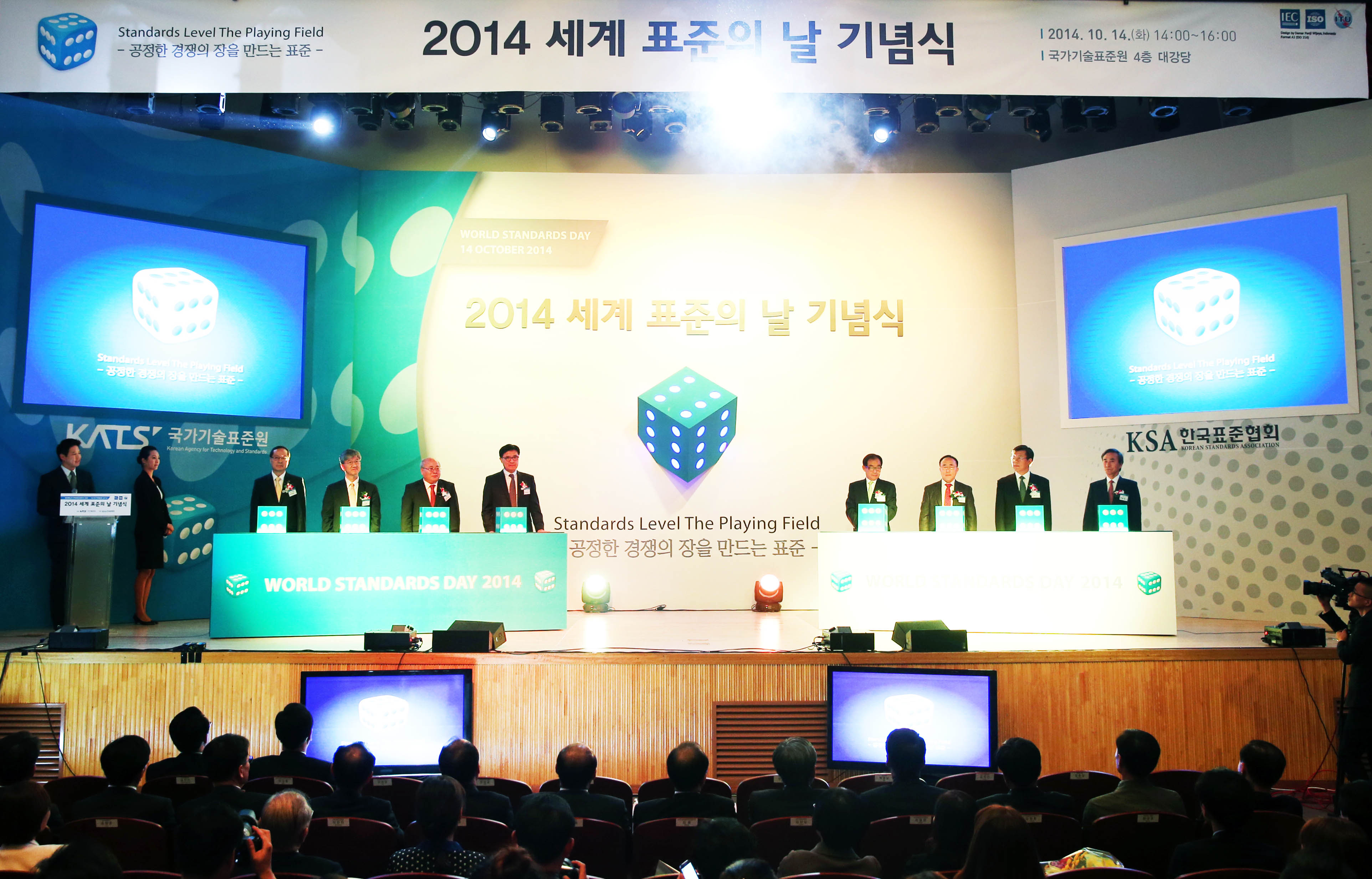 2014 세계 표준의 날 기념식 1