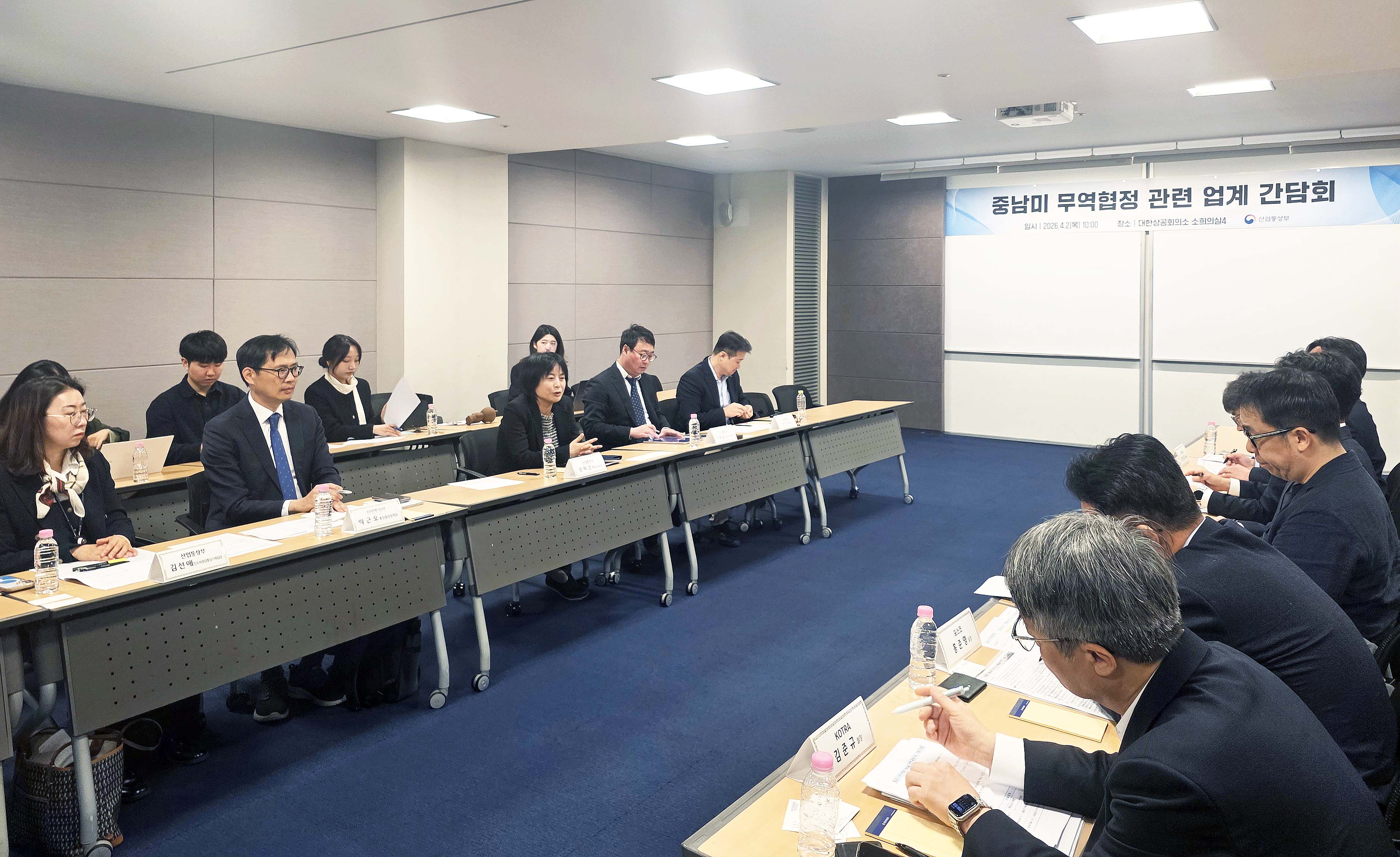 중남미 무역협정 기업간담회 개최 2