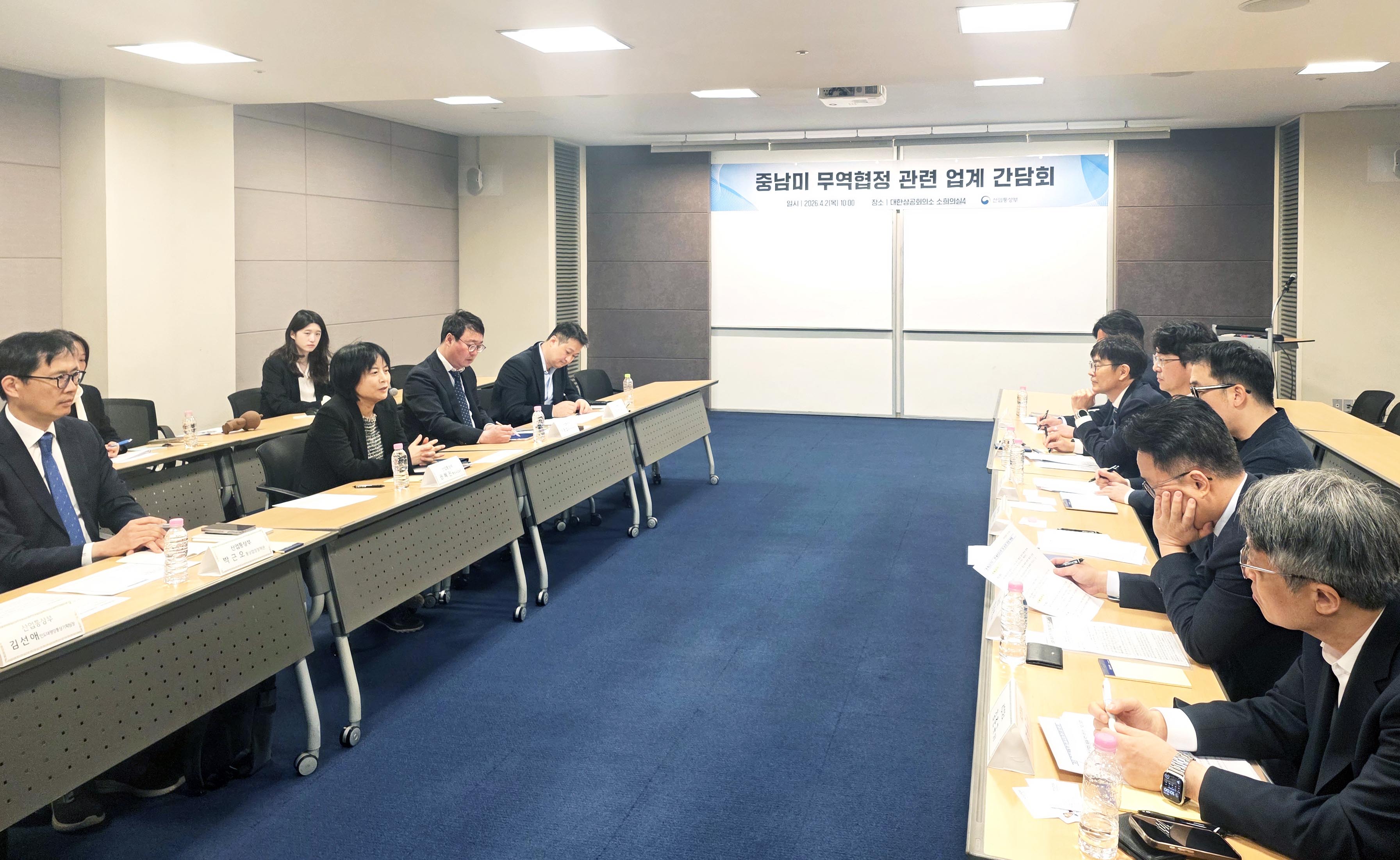중남미 무역협정 기업간담회 개최 1