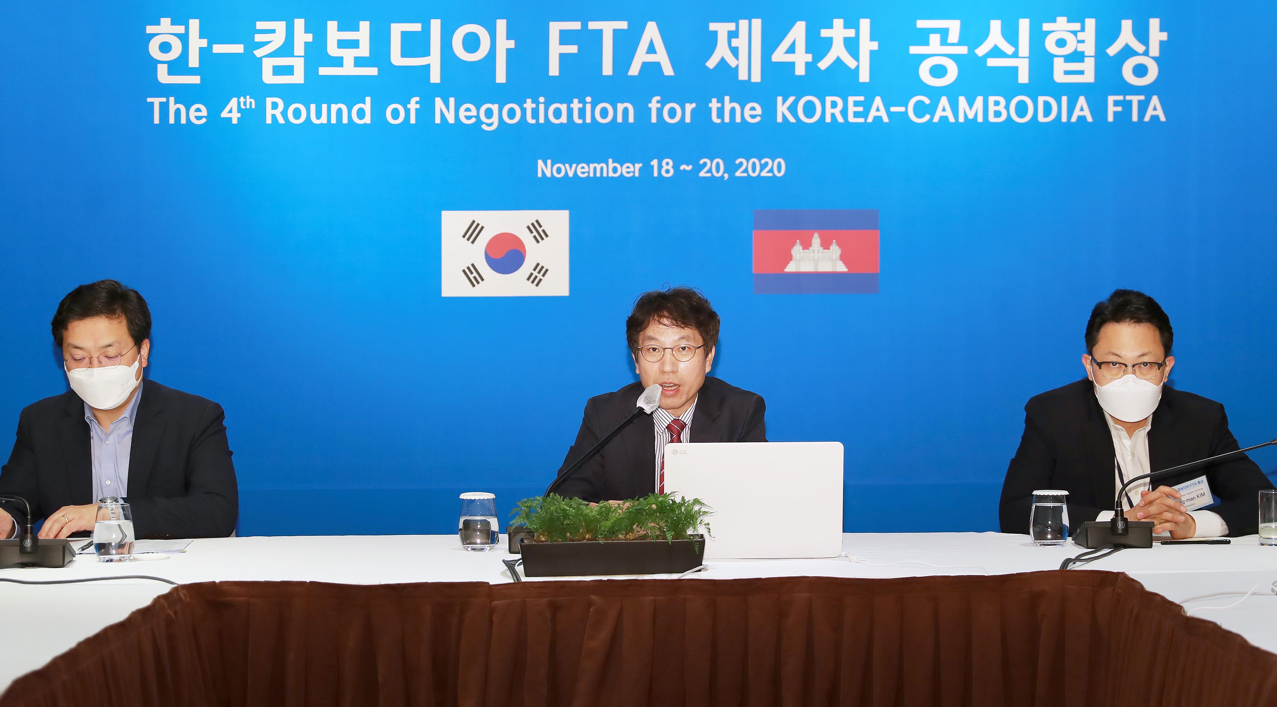 한-캄보디아 자유무역협정(FTA) 제4차 공식협상 5