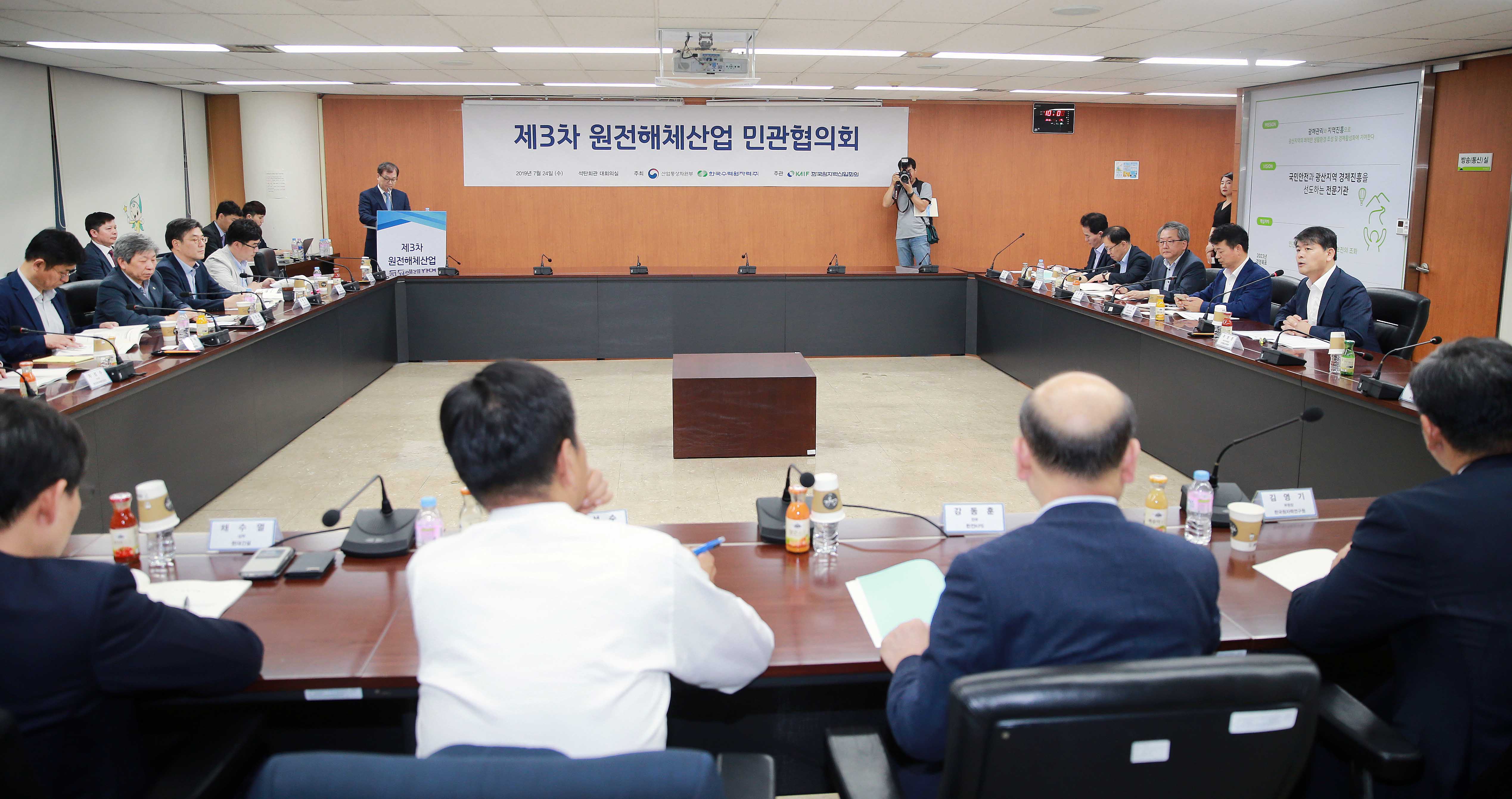 제3회 원전해체산업 민관협의회 4
