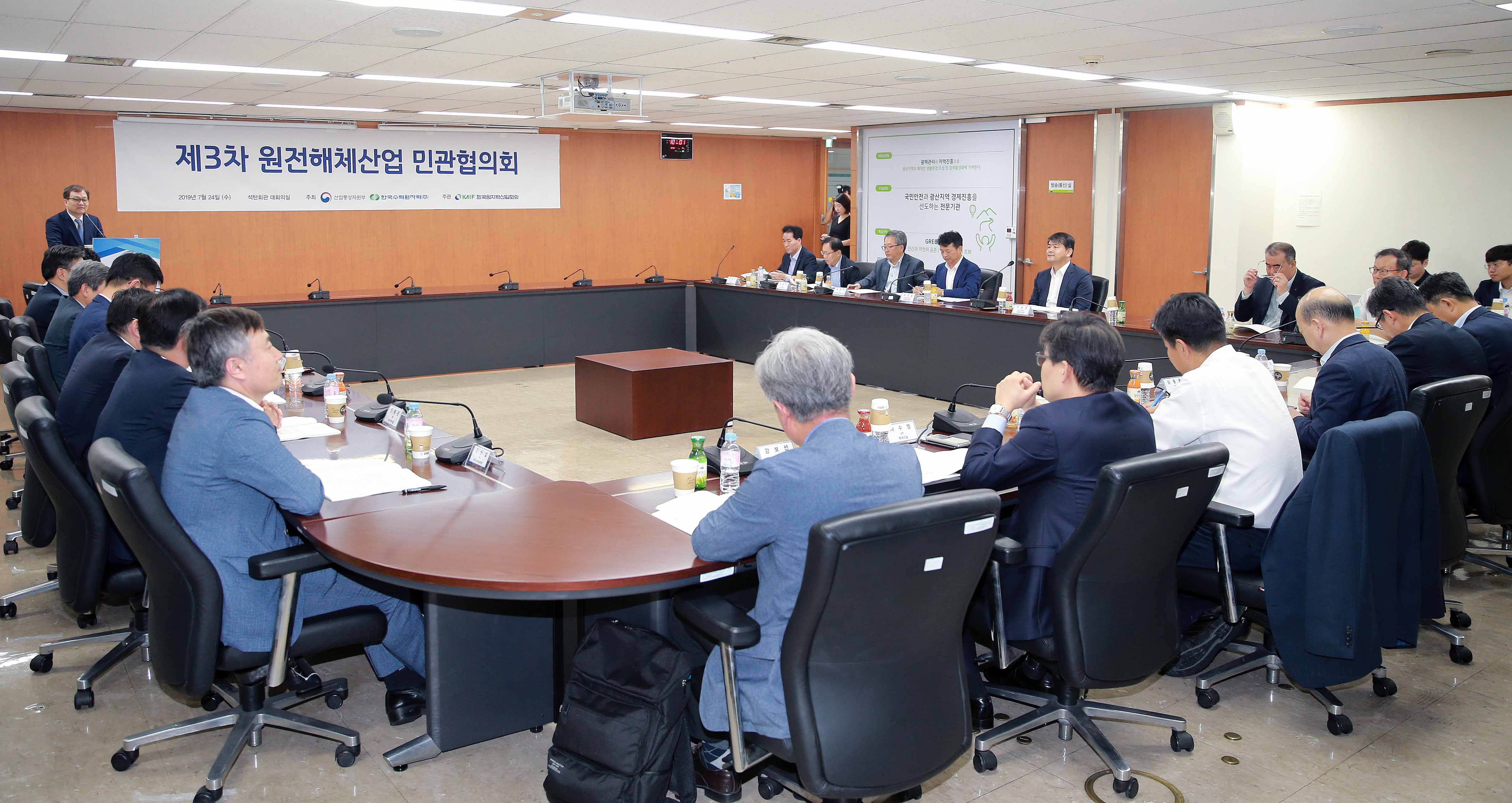 제3회 원전해체산업 민관협의회 5