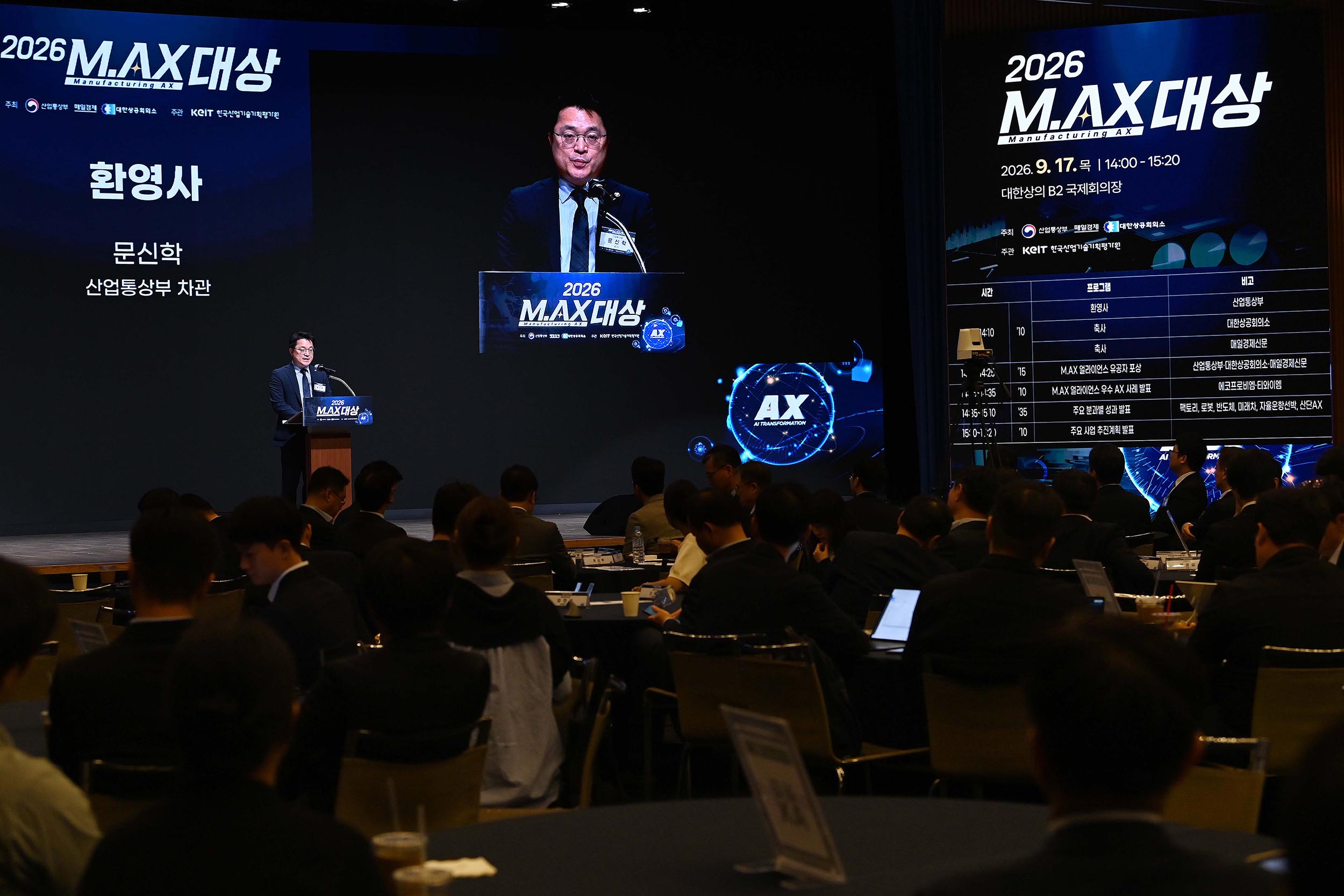 매일경제 M.AX 대상식 6