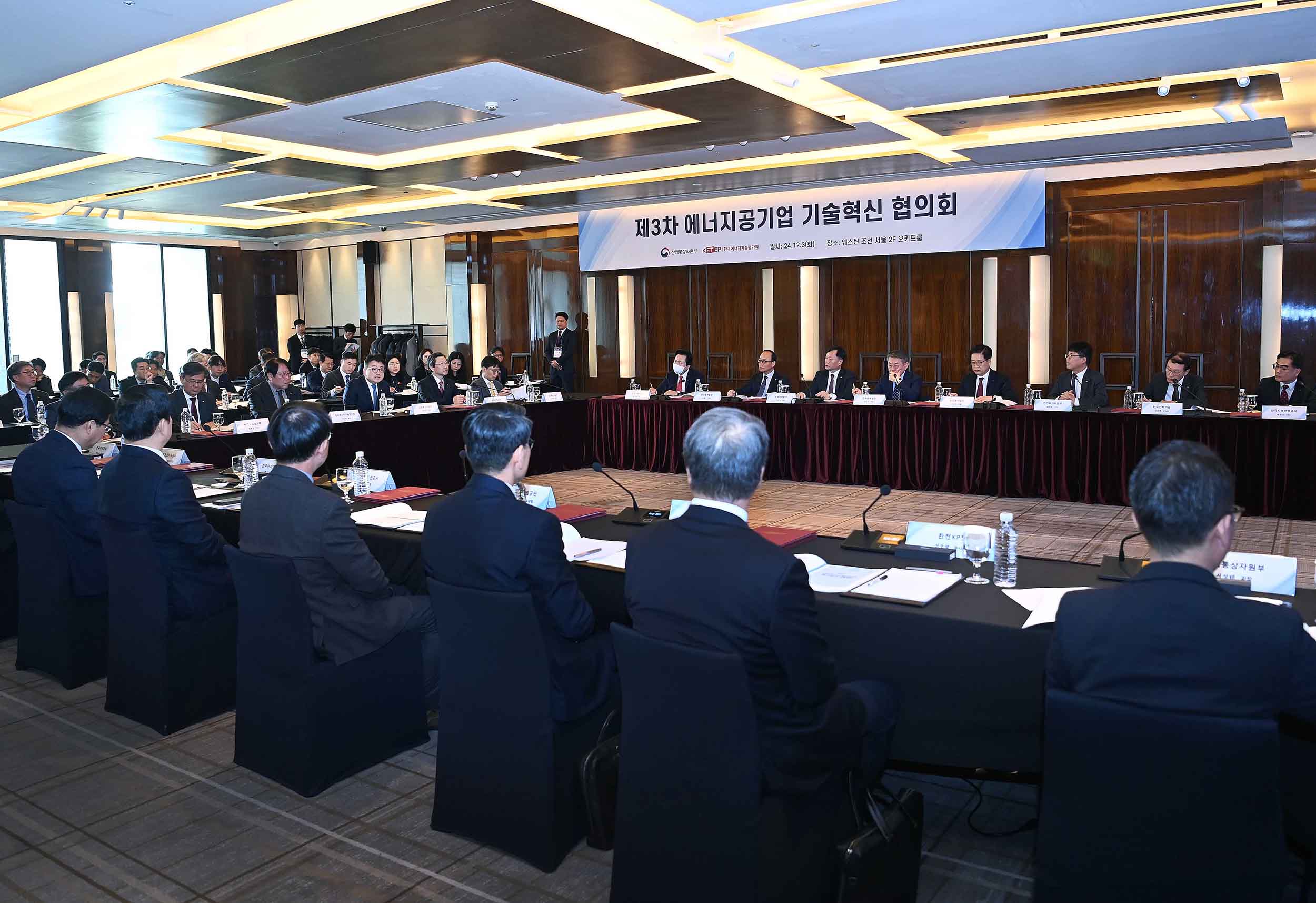 제3차 에너지 공기업 기술혁신 협의회 1