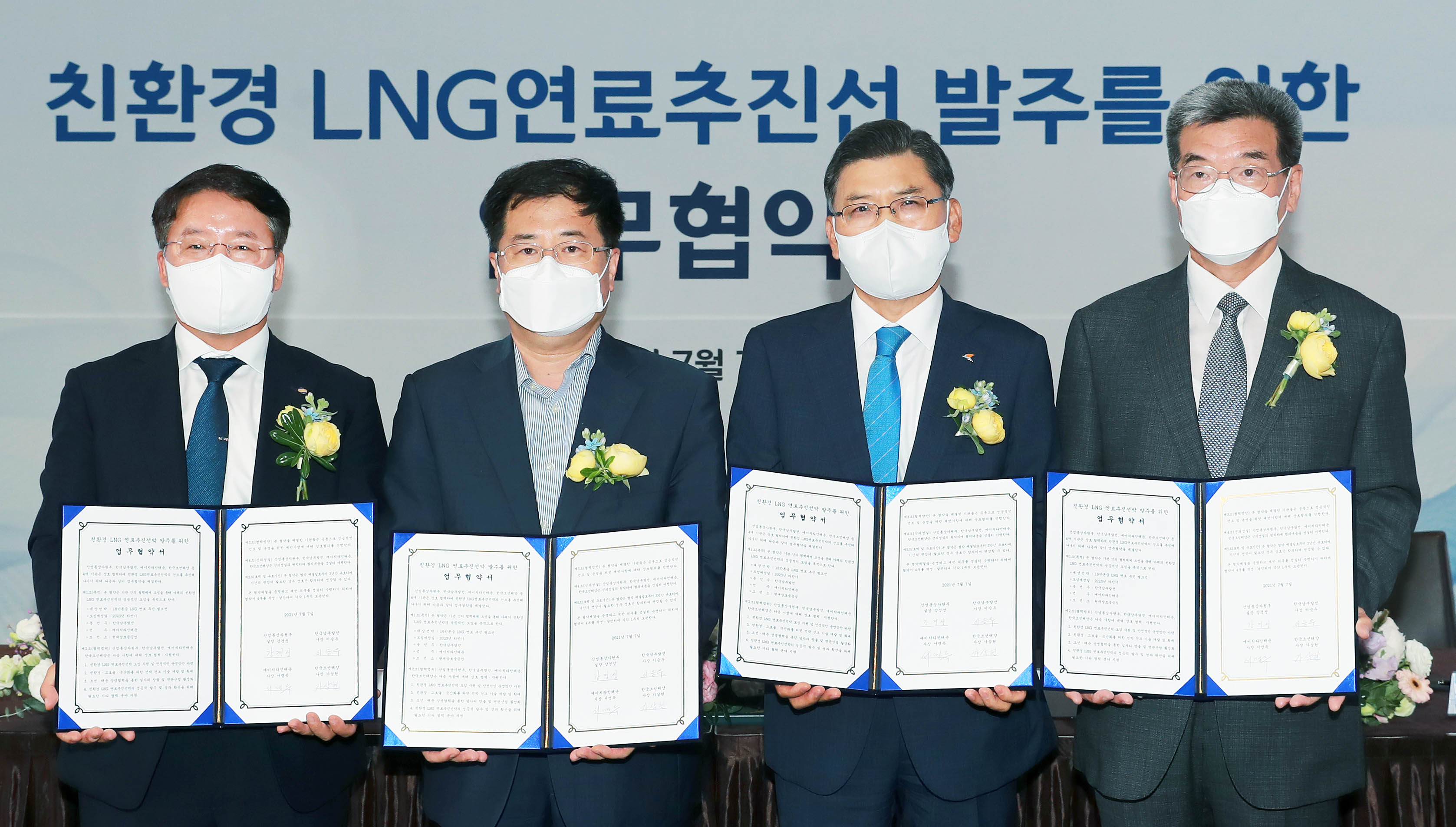 친환경 LNG연료추진선 발주를 위한 업무협약식 2