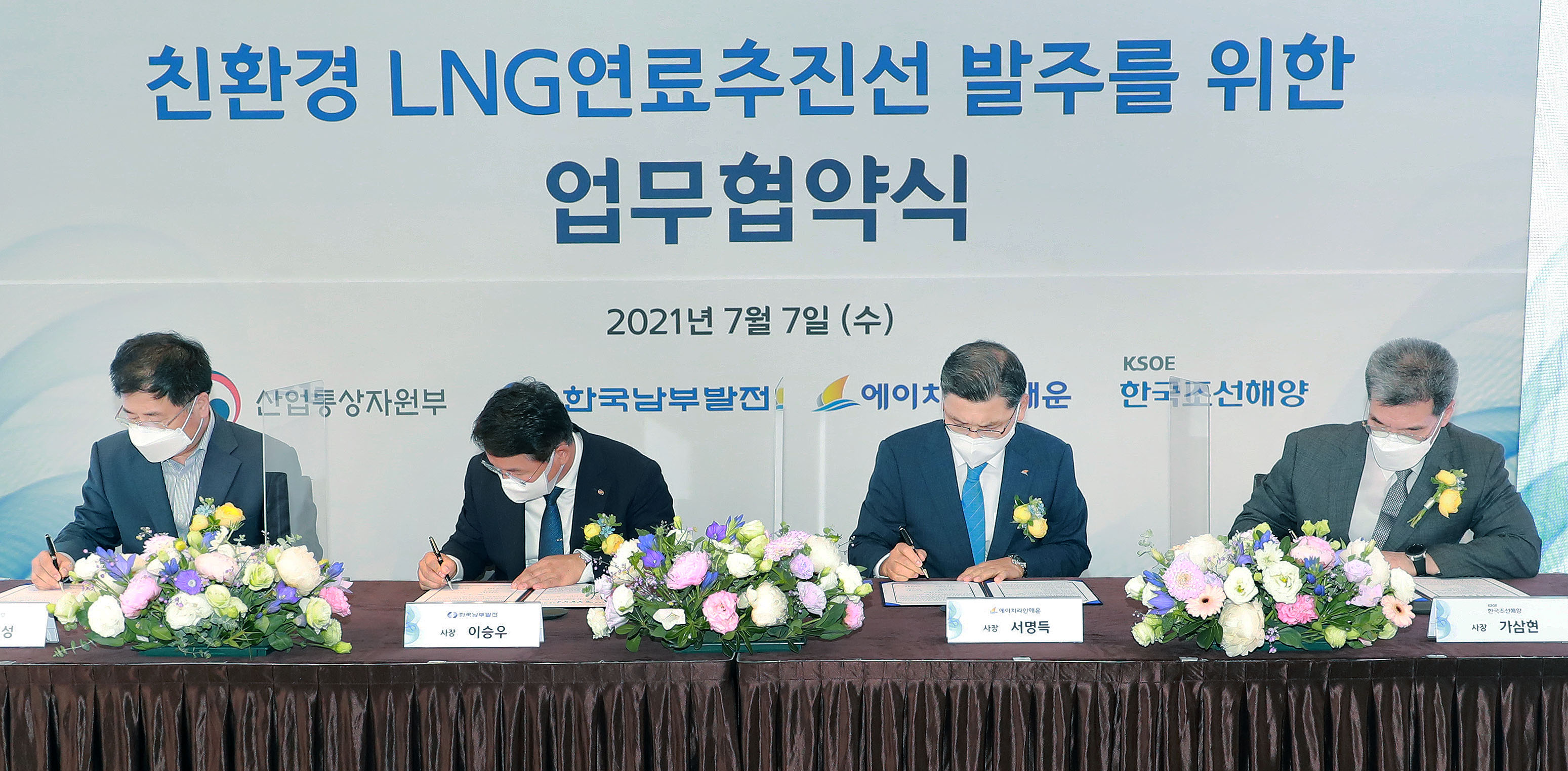 친환경 LNG연료추진선 발주를 위한 업무협약식 6