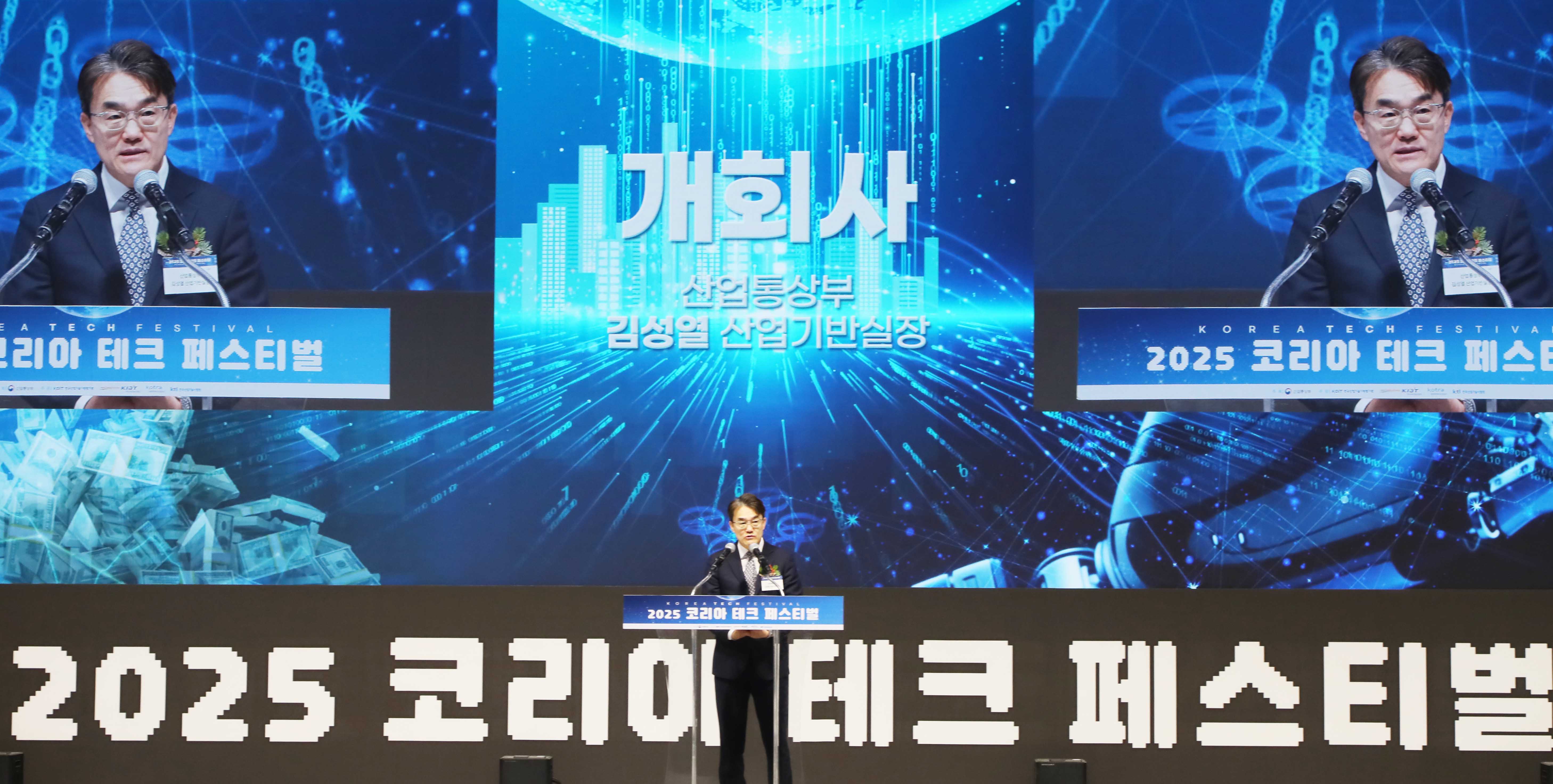 2025 코리아 테크 페스티벌 개막식 3